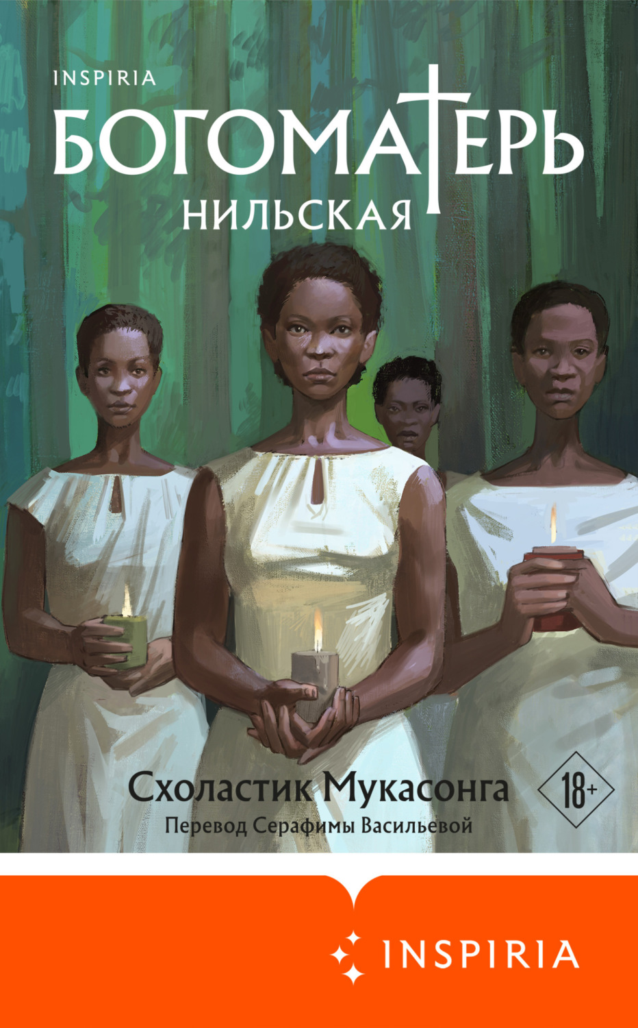 Обложка книги «Богоматерь Нильская»