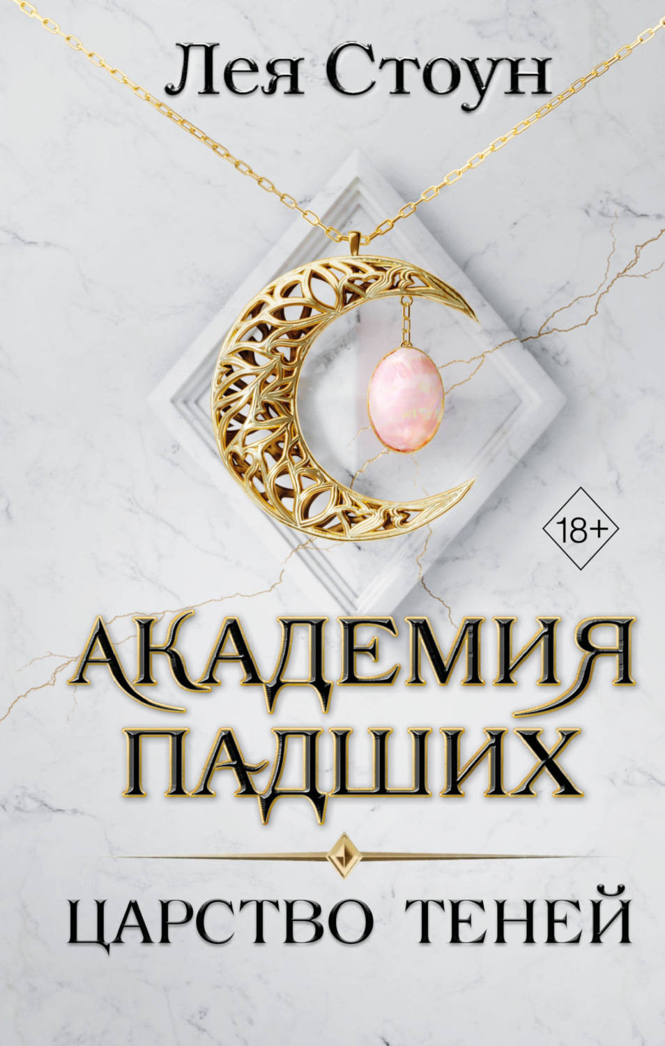 Обложка книги «Царство теней»