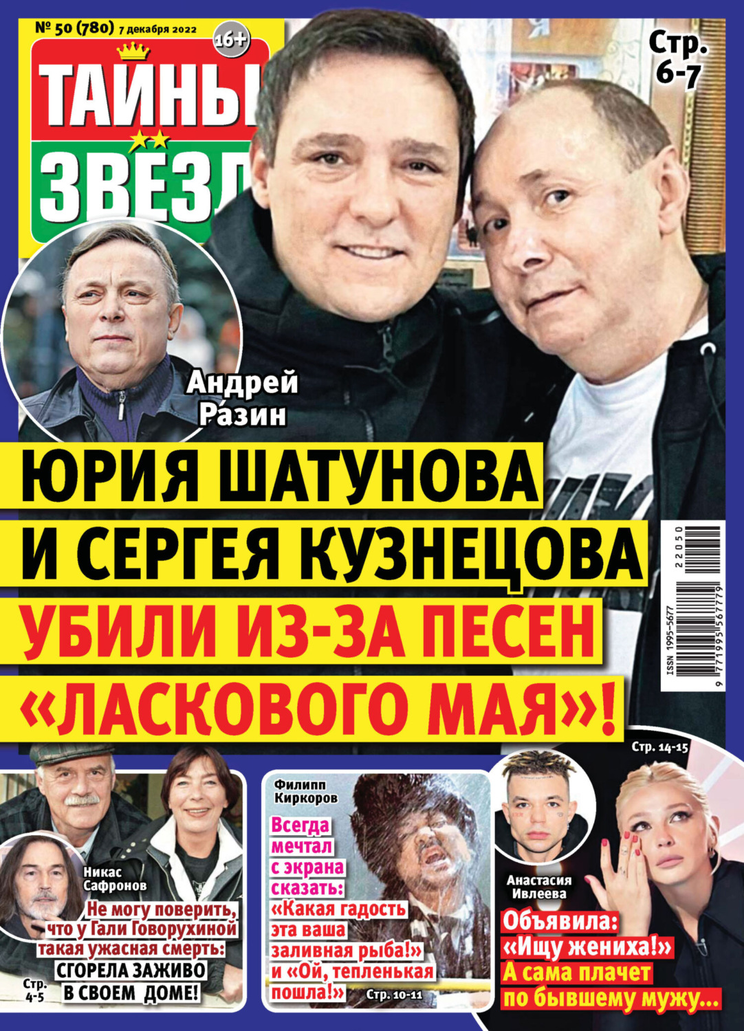 Обложка книги «Тайны звезд №50/2022»