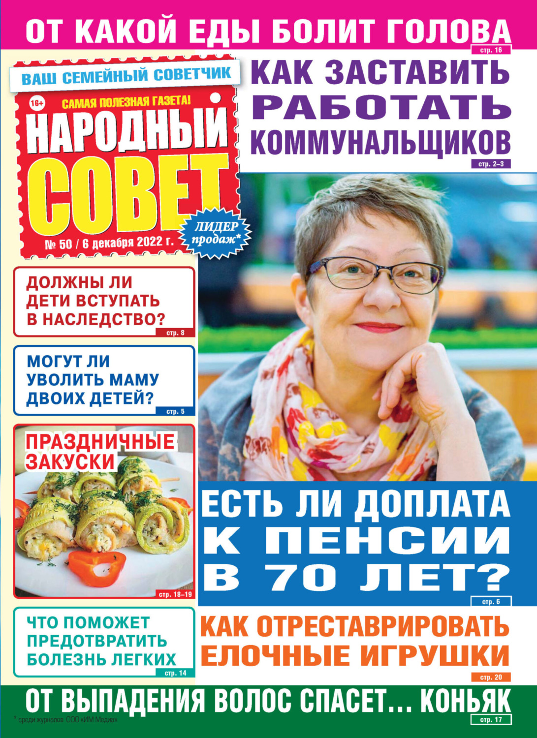 Обложка книги «Народный совет №50/2022»