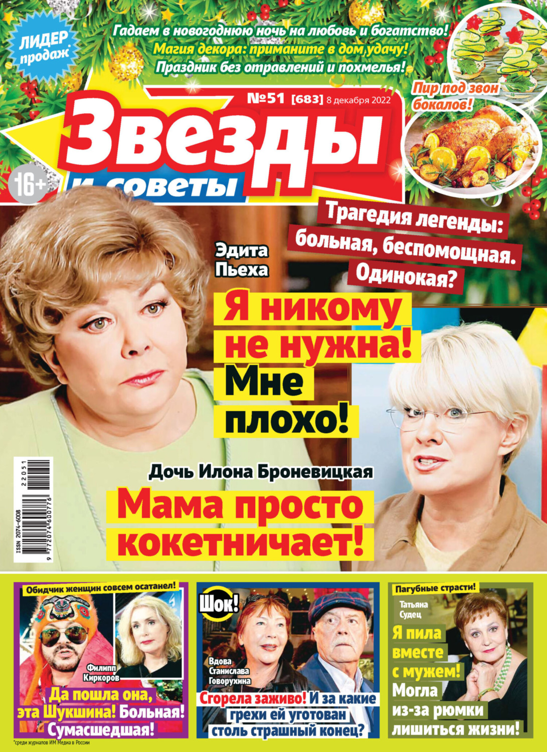 Обложка книги «Звёзды и советы №51/2022»