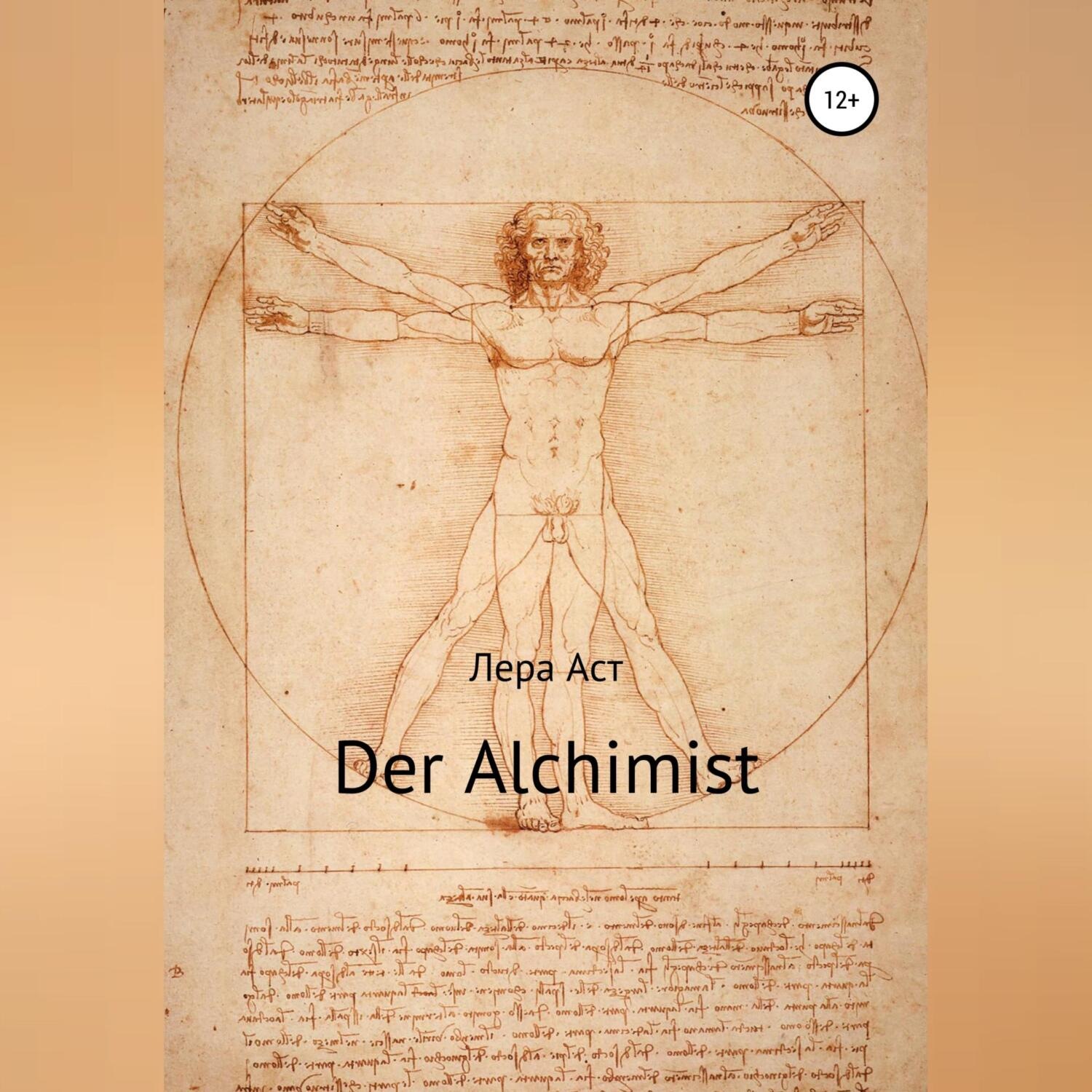 Обложка книги «Der Alchimist»