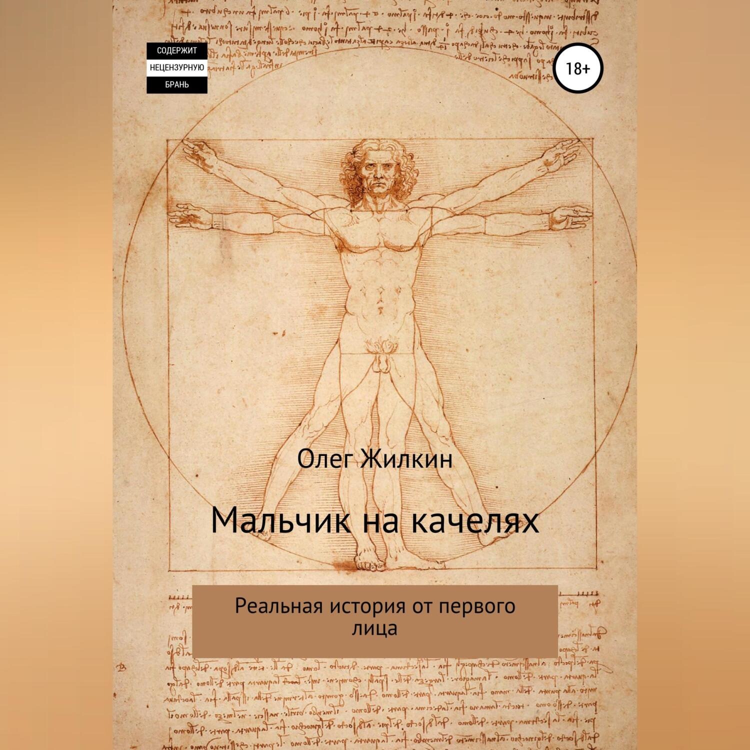 Обложка книги «Мальчик на качелях»