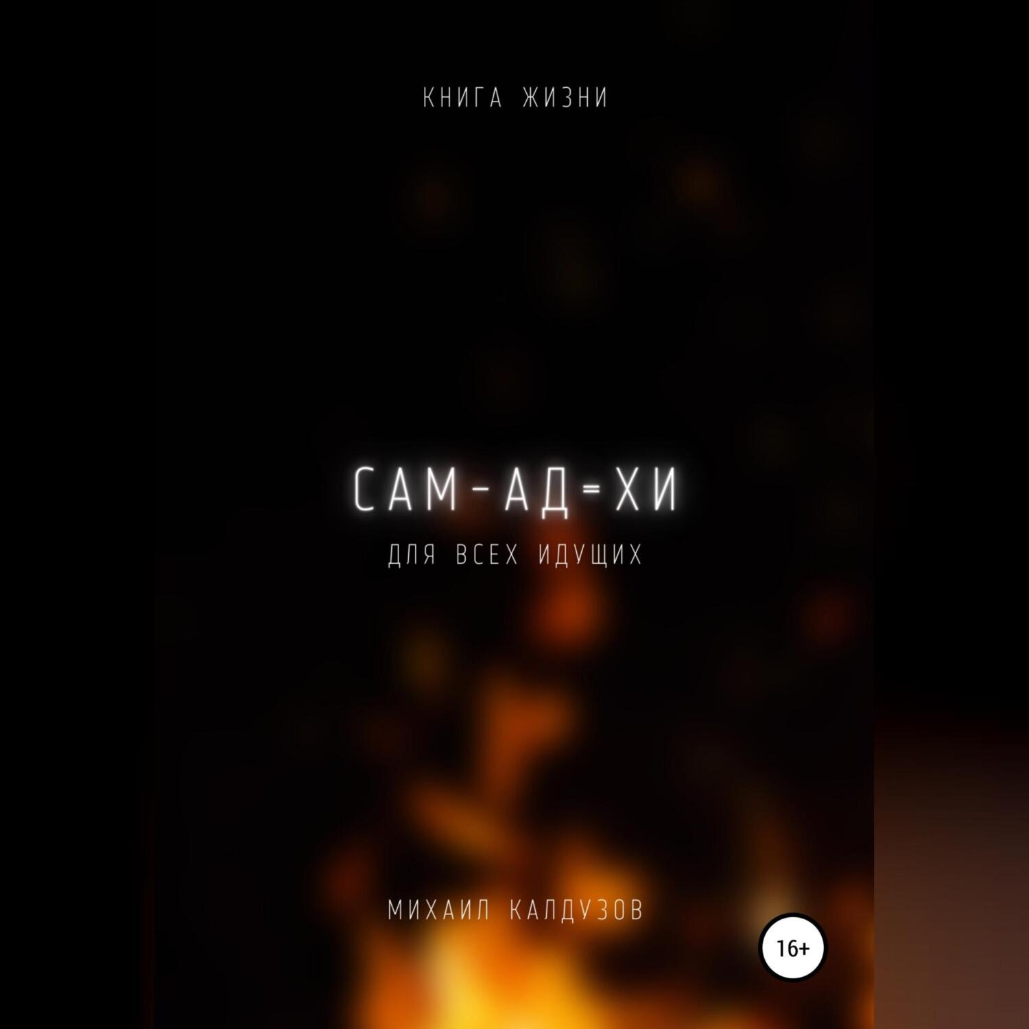 Обложка книги «Самадхи. Книга жизни. Для всех идущих»