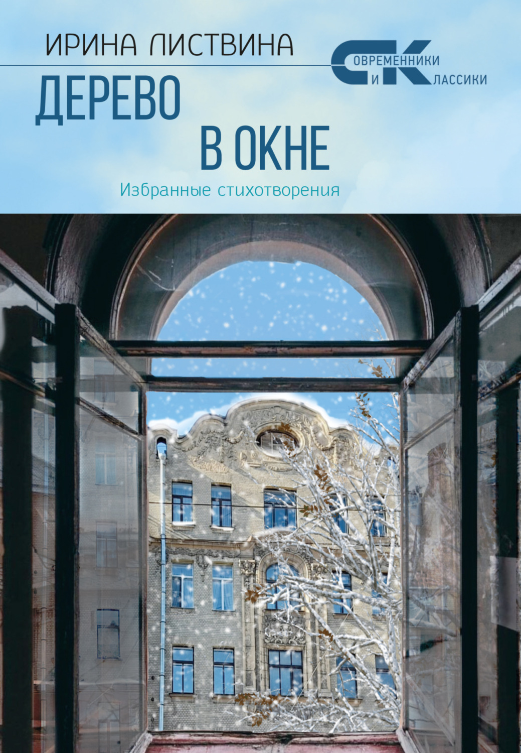 Обложка книги «Дерево в окне»