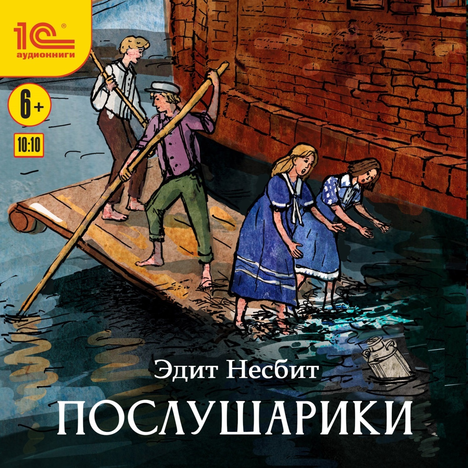 Обложка книги «Послушарики»