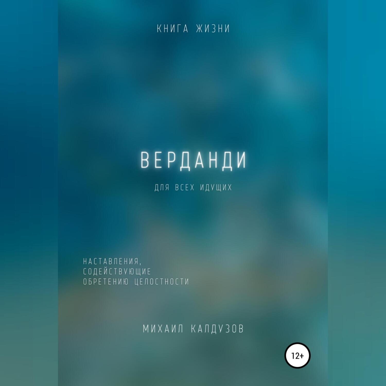 Обложка книги «Верданди. Наставления, содействующие обретению целостности»