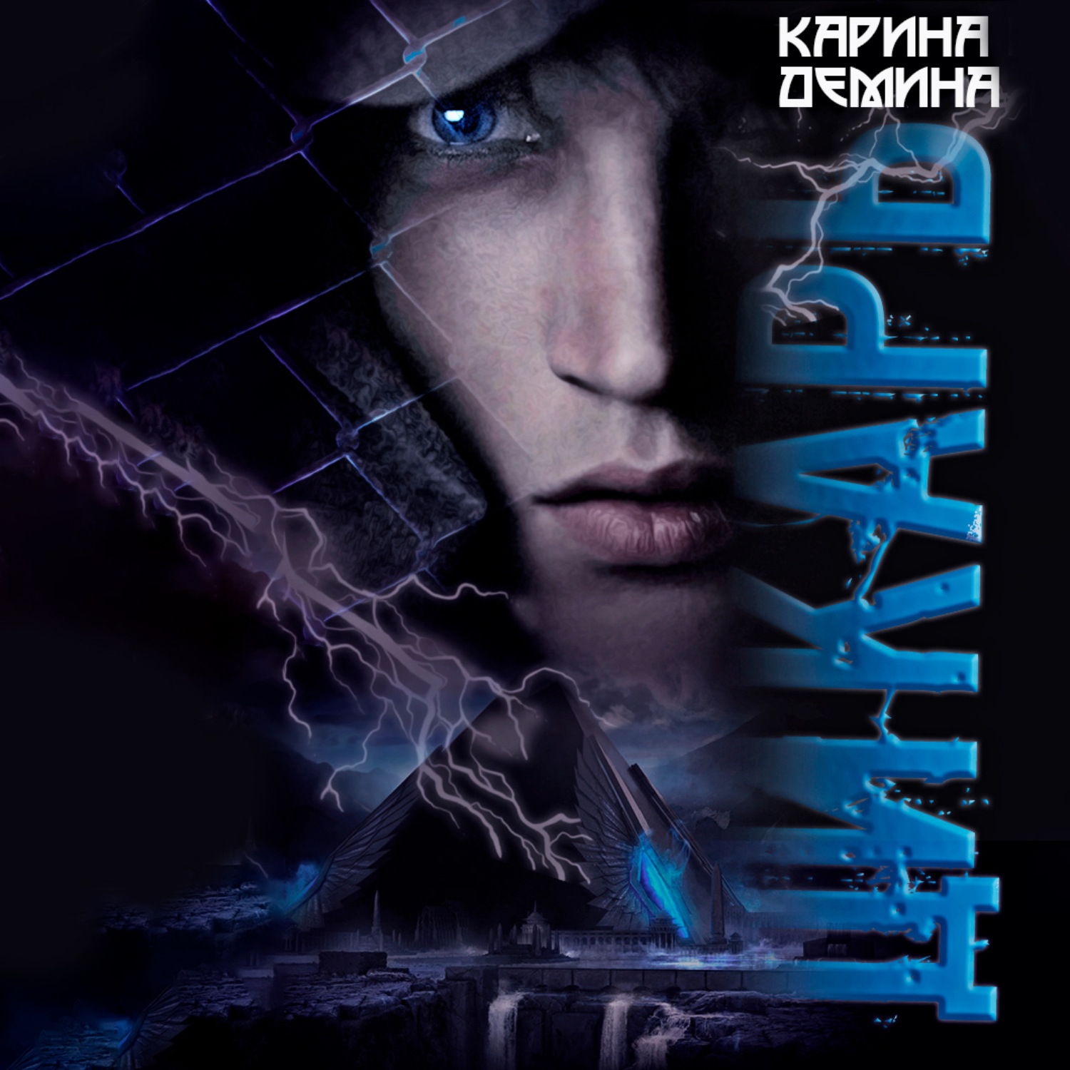 Обложка книги «Дикарь»