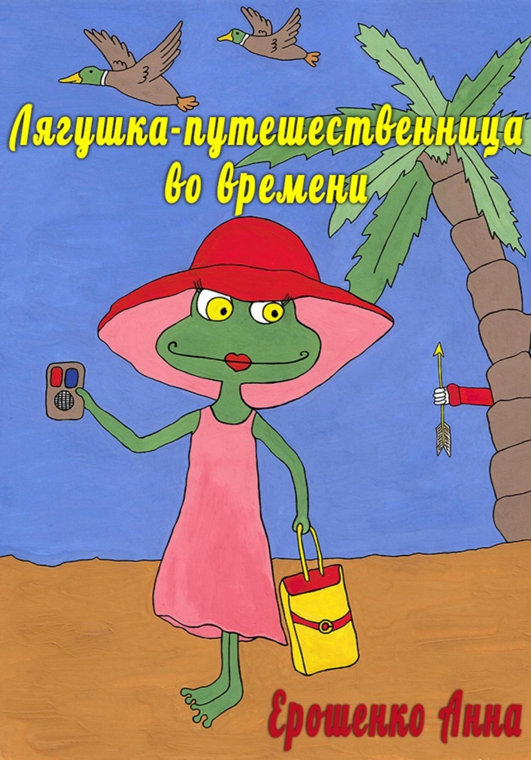 Обложка книги «Лягушка-путешественница во времени»