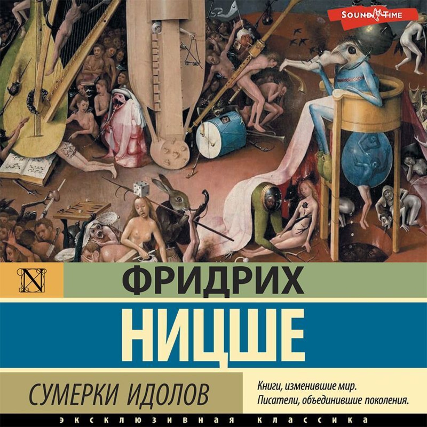 Обложка книги «Сумерки идолов»