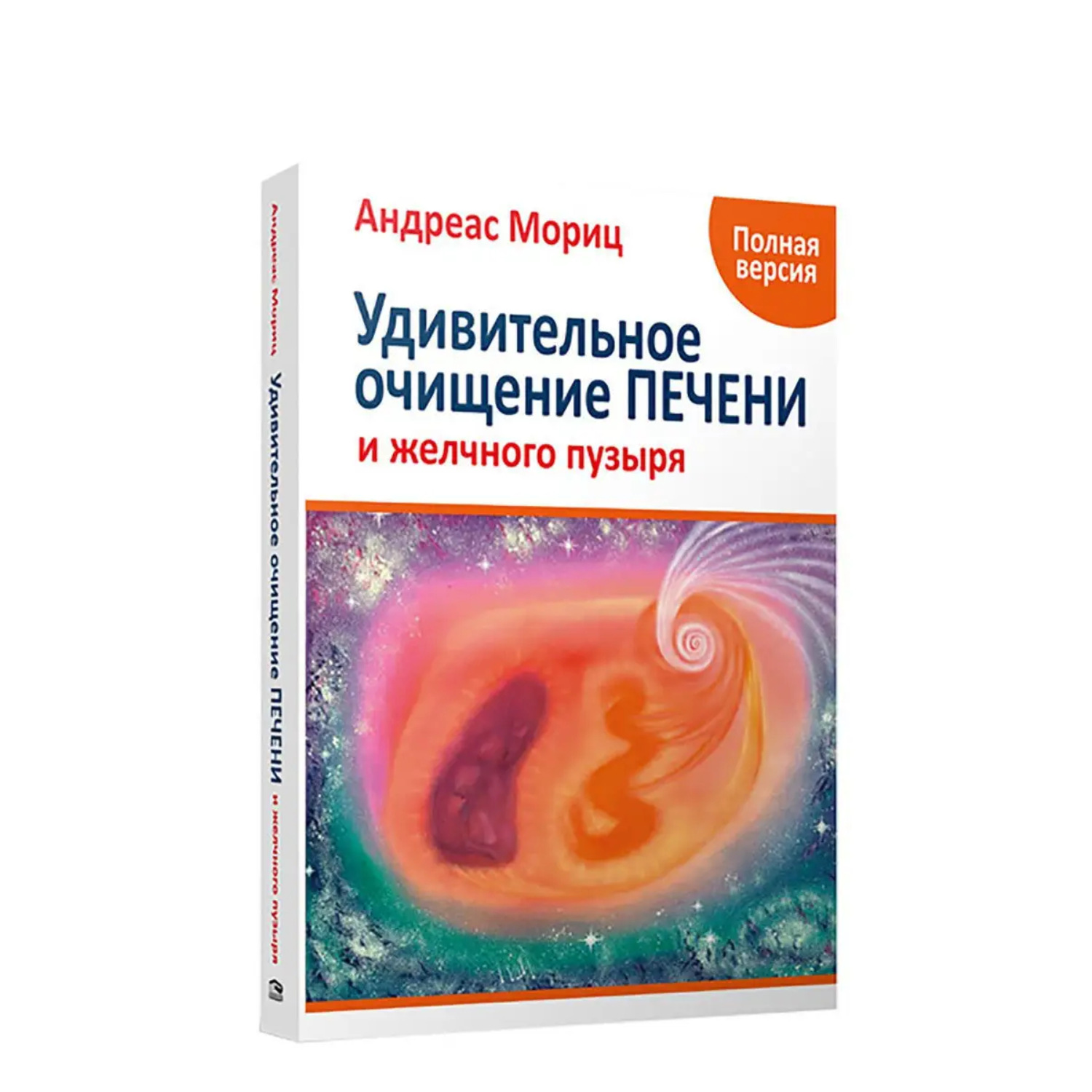 Обложка книги «Удивительное очищение печени и желчного пузыря»