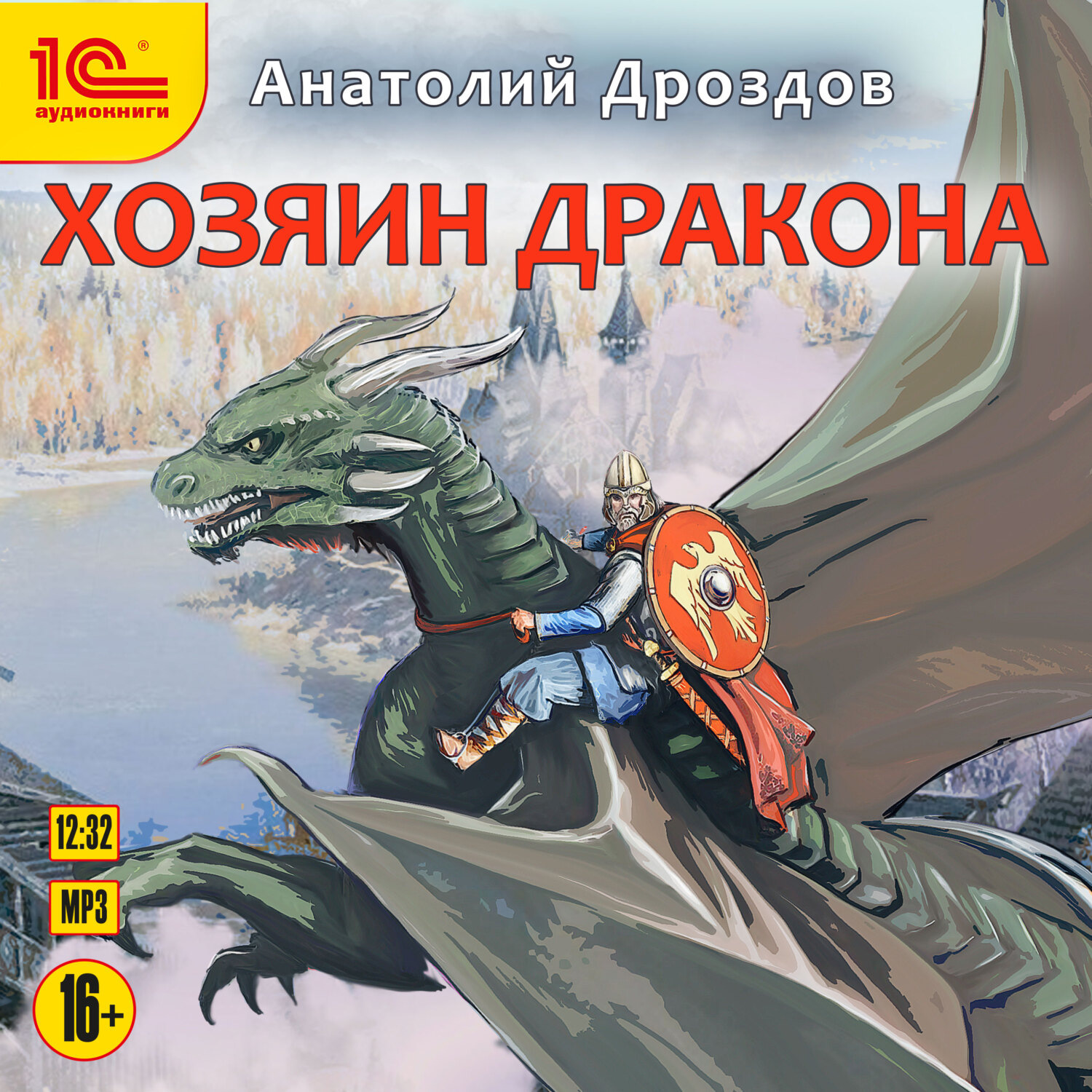 Обложка книги «Хозяин дракона»