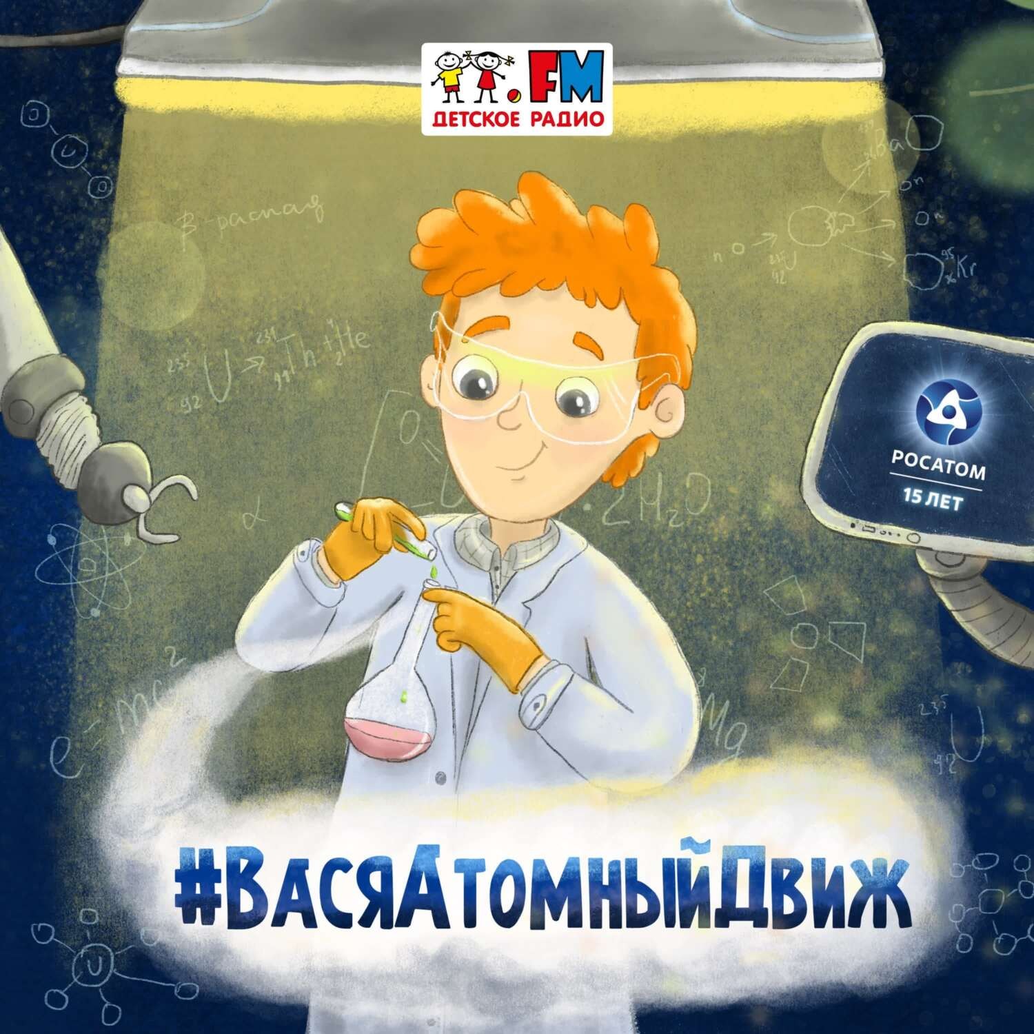 Обложка книги «Как атом лечить помогает»