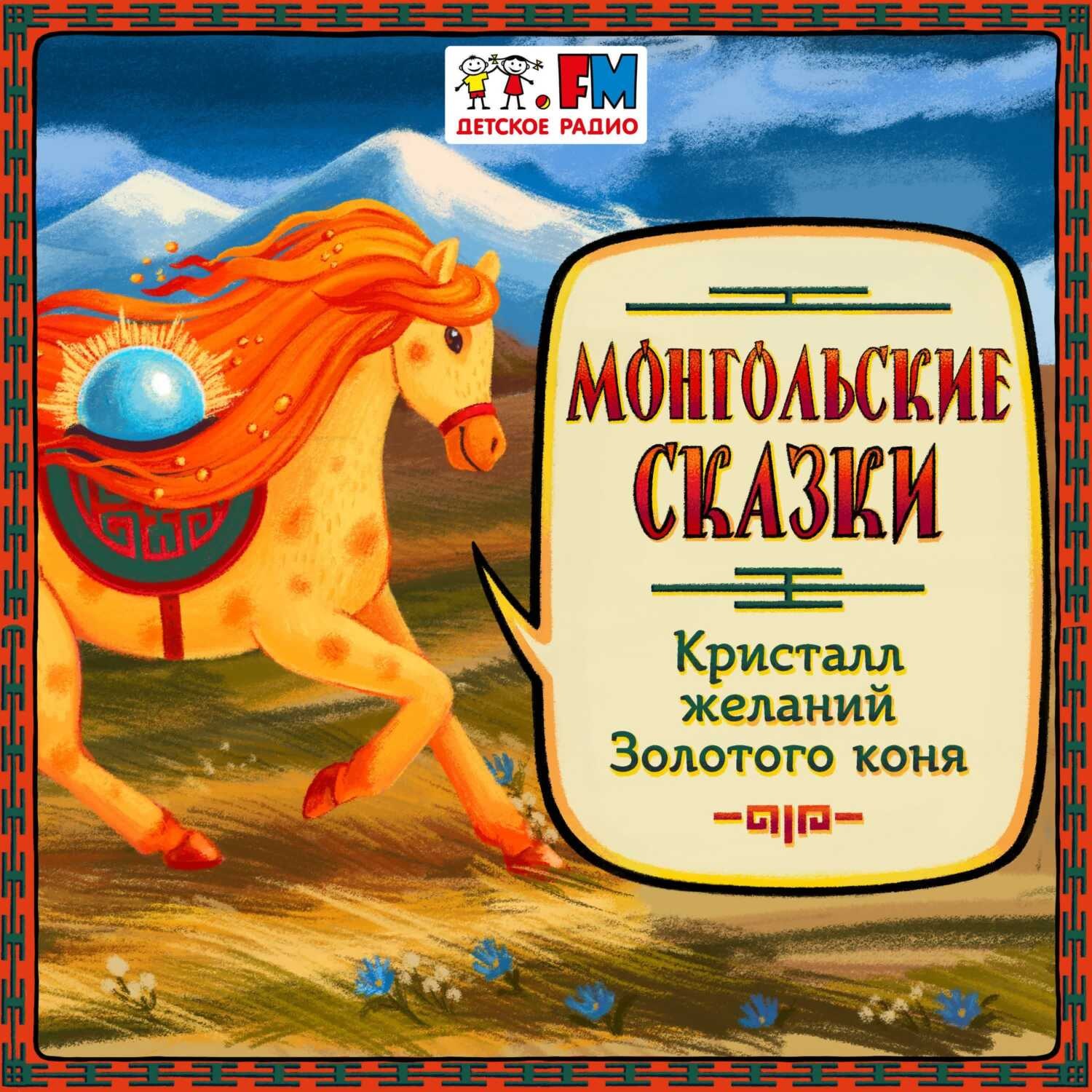 Обложка книги «Как Бадай ламу проучил»