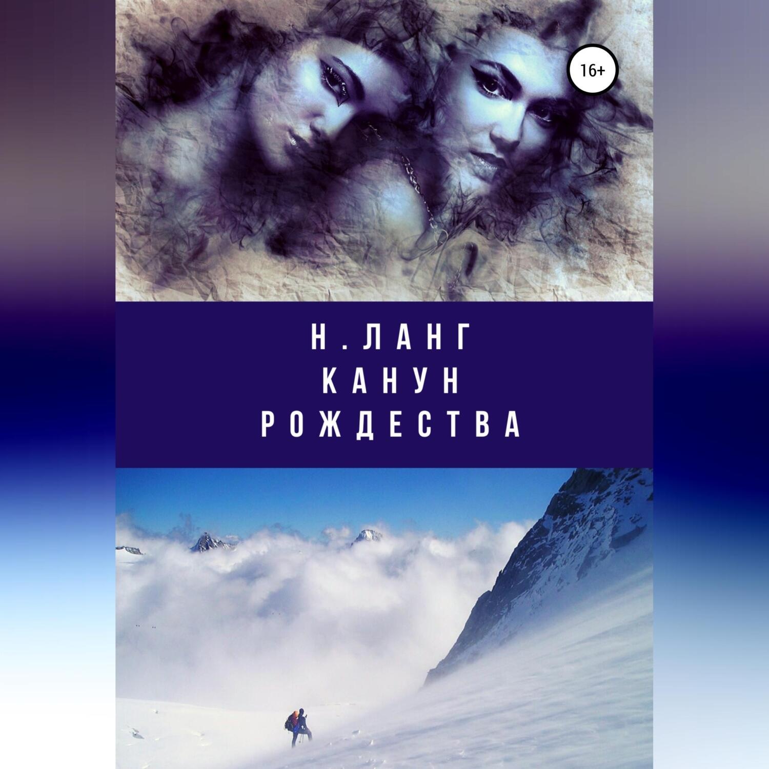 Обложка книги «Канун Рождества»