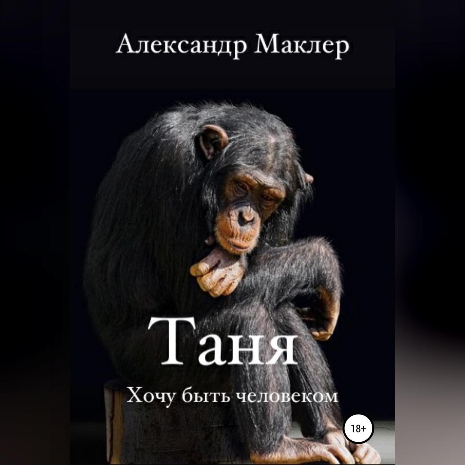 Обложка книги «Таня»