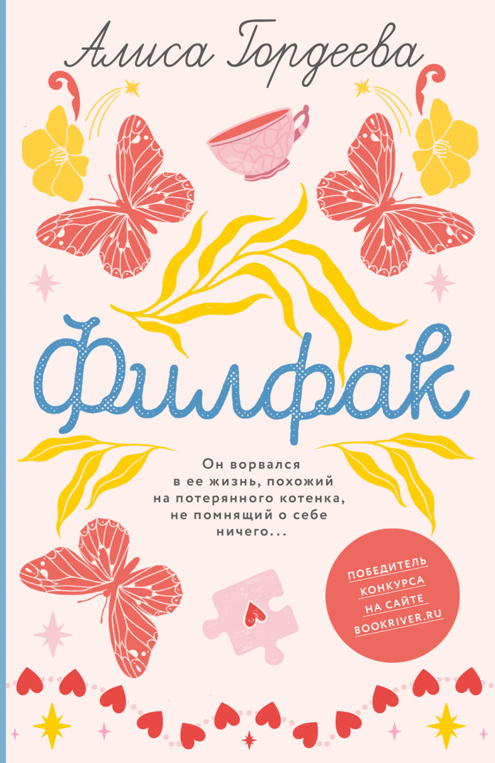 Обложка книги «Филфак»