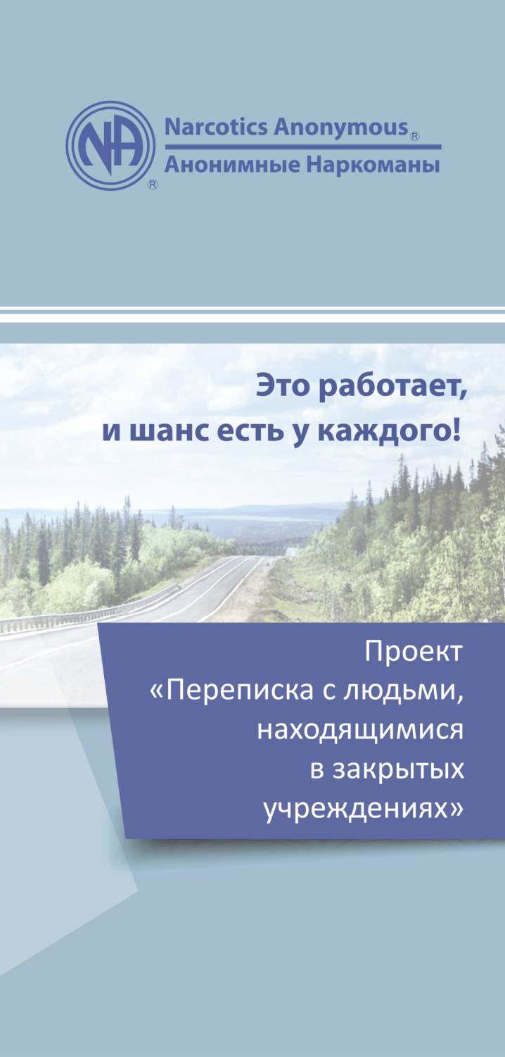 Обложка книги «Проект «Переписка с людьми, находящимися в закрытых учреждениях»»