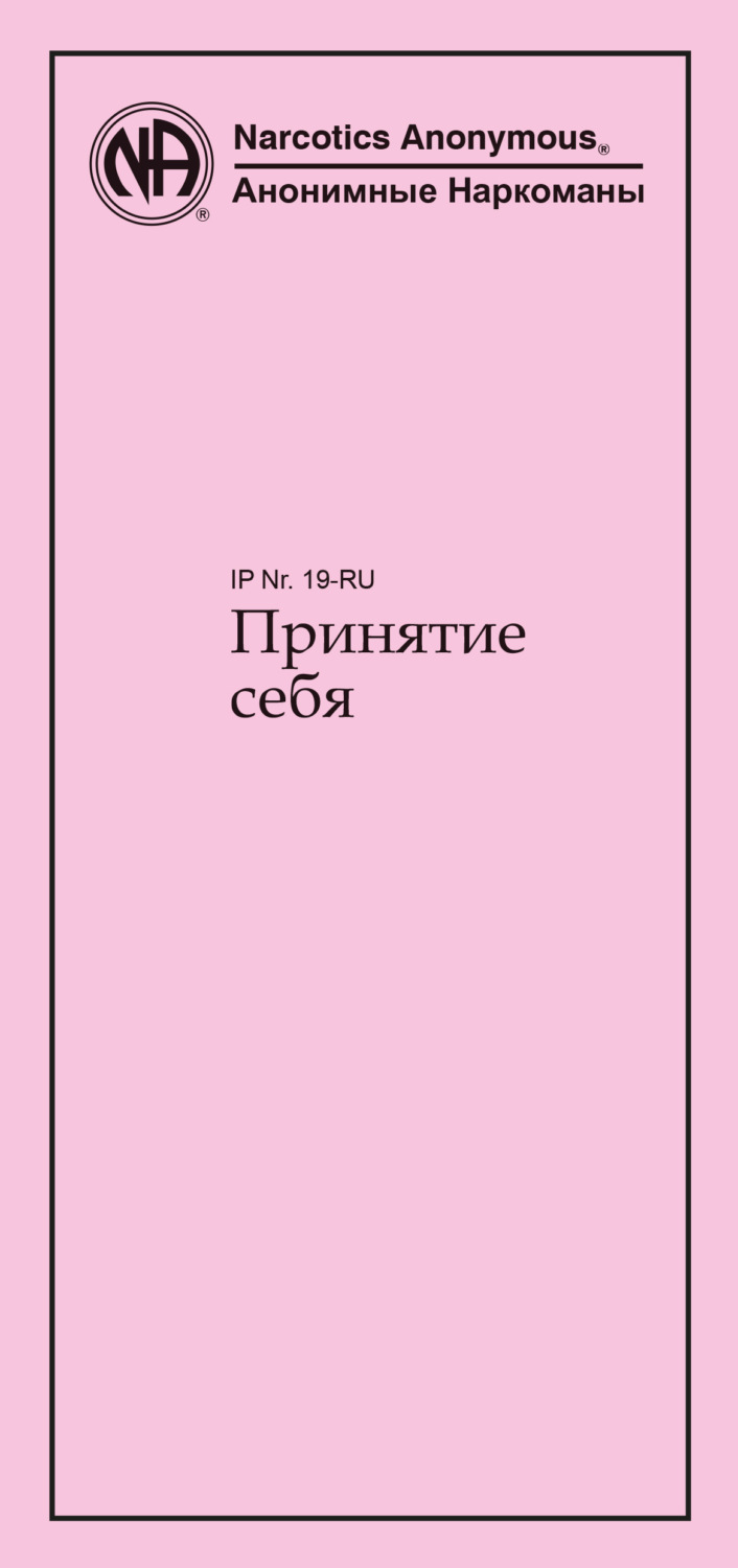 Обложка книги «Принятие себя»