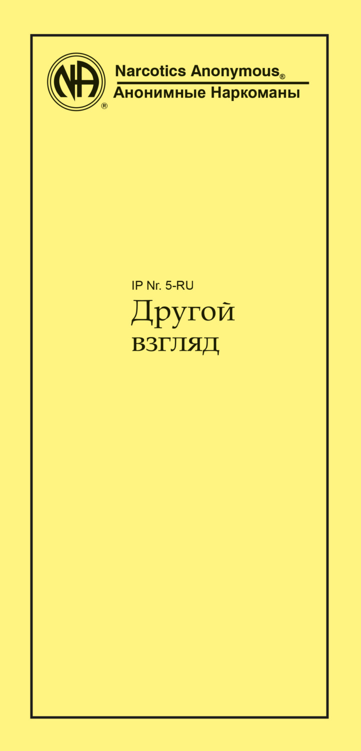Обложка книги «Другой взгляд»