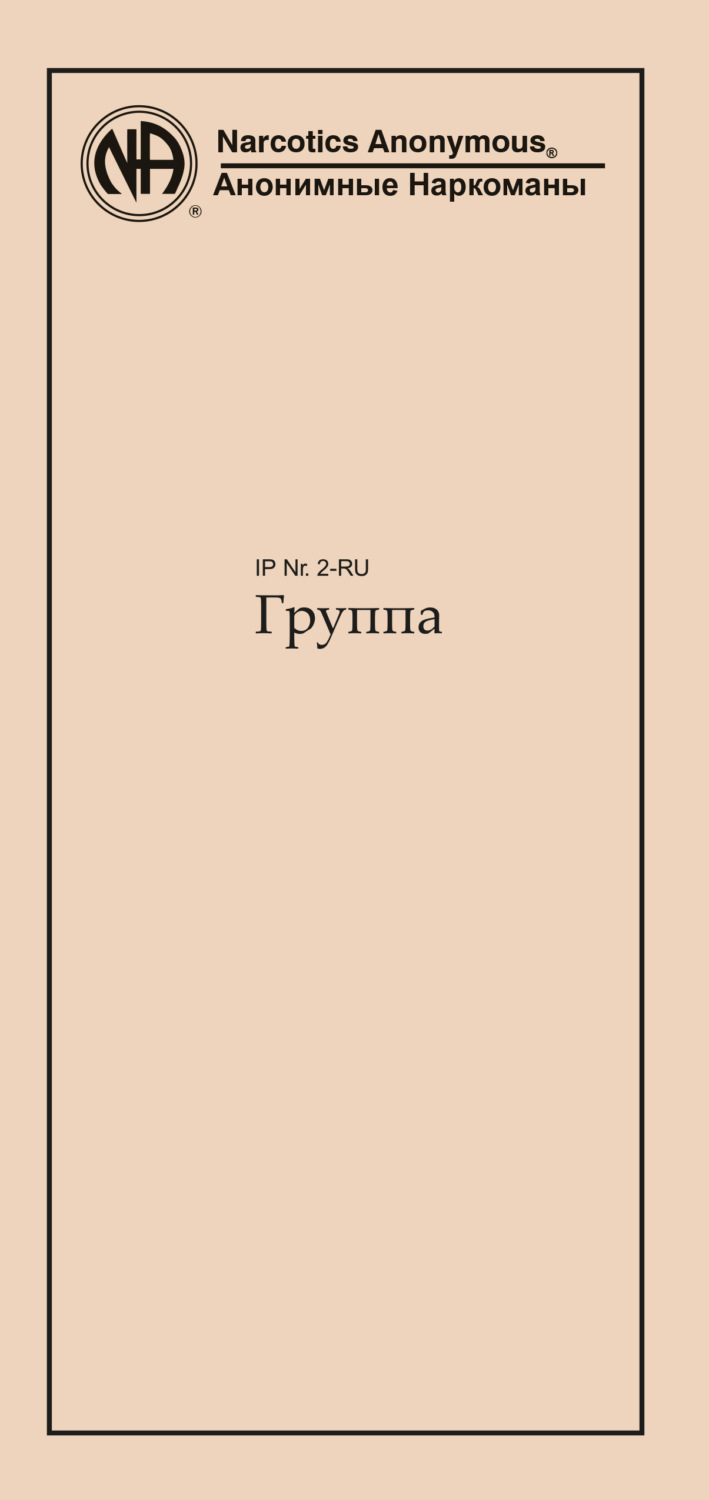 Обложка книги «Группа»