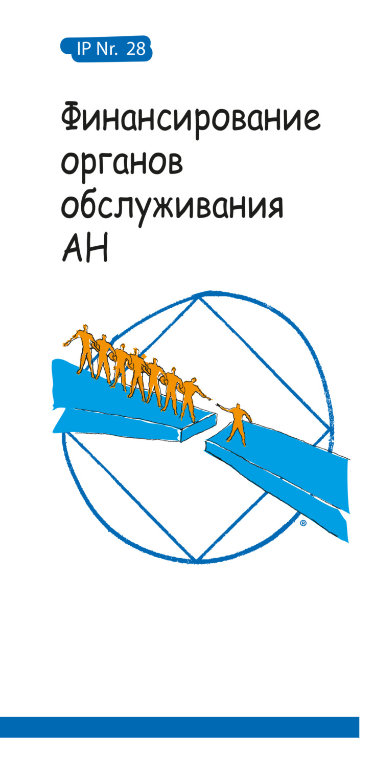 Обложка книги «Финансирование органов обслуживания АН»