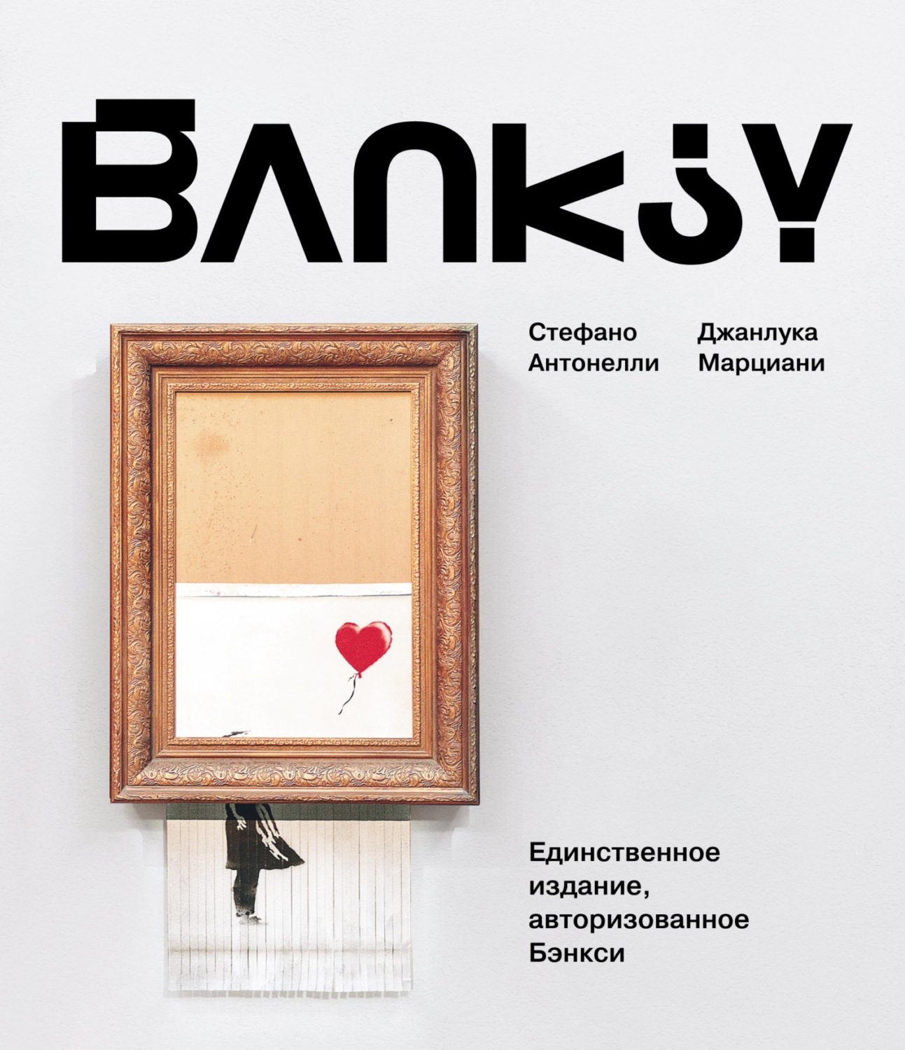Обложка книги «BANKSY»