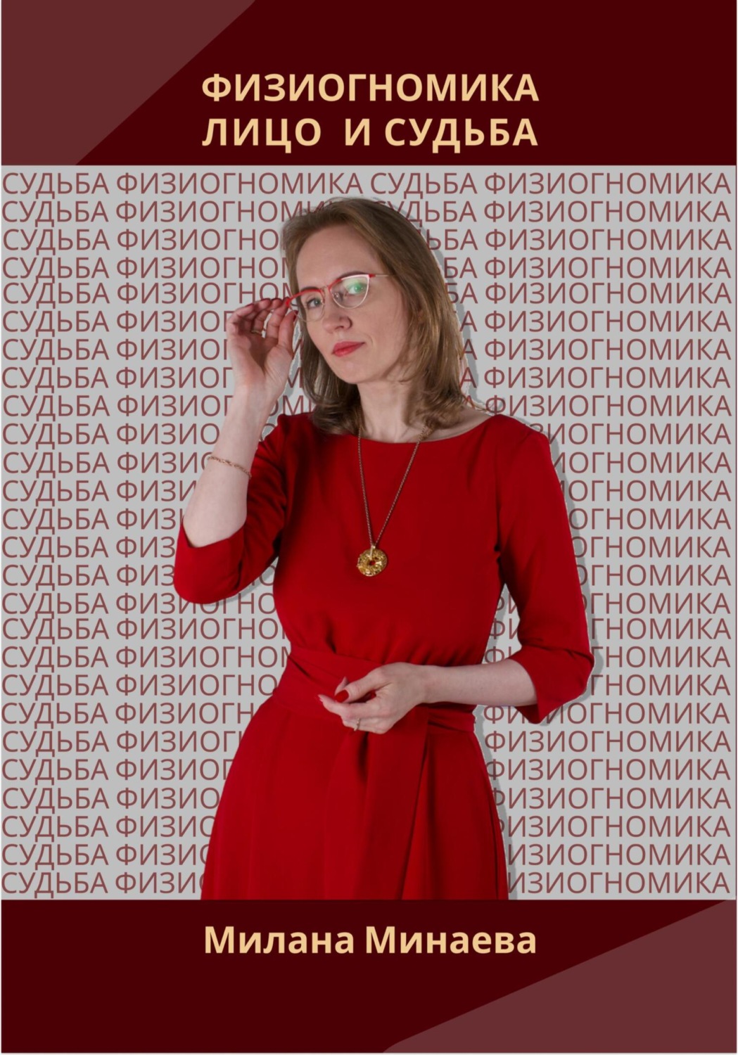 Обложка книги «Физиогномика. Лицо и судьба»