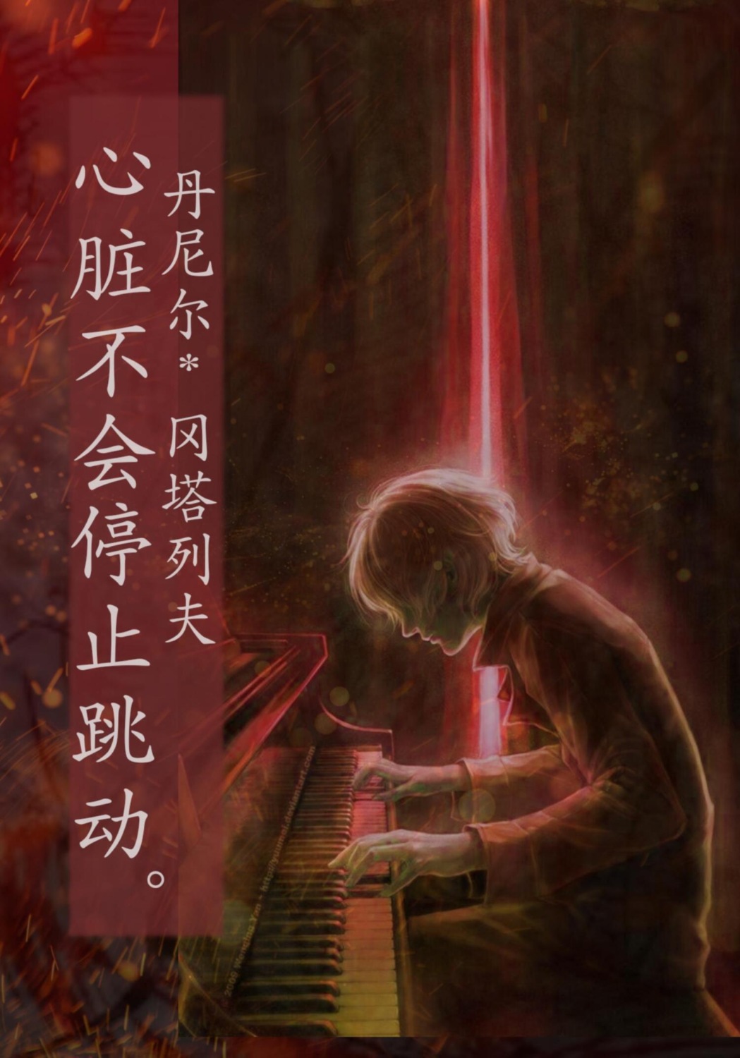 Обложка книги «心脏不会停止跳动»