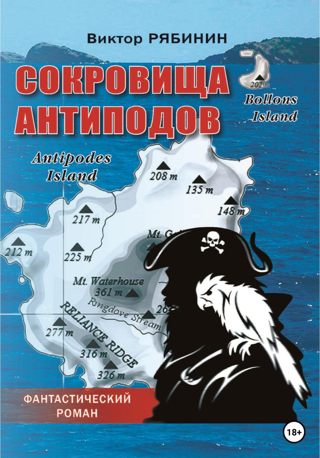 Обложка книги «Сокровища антиподов»