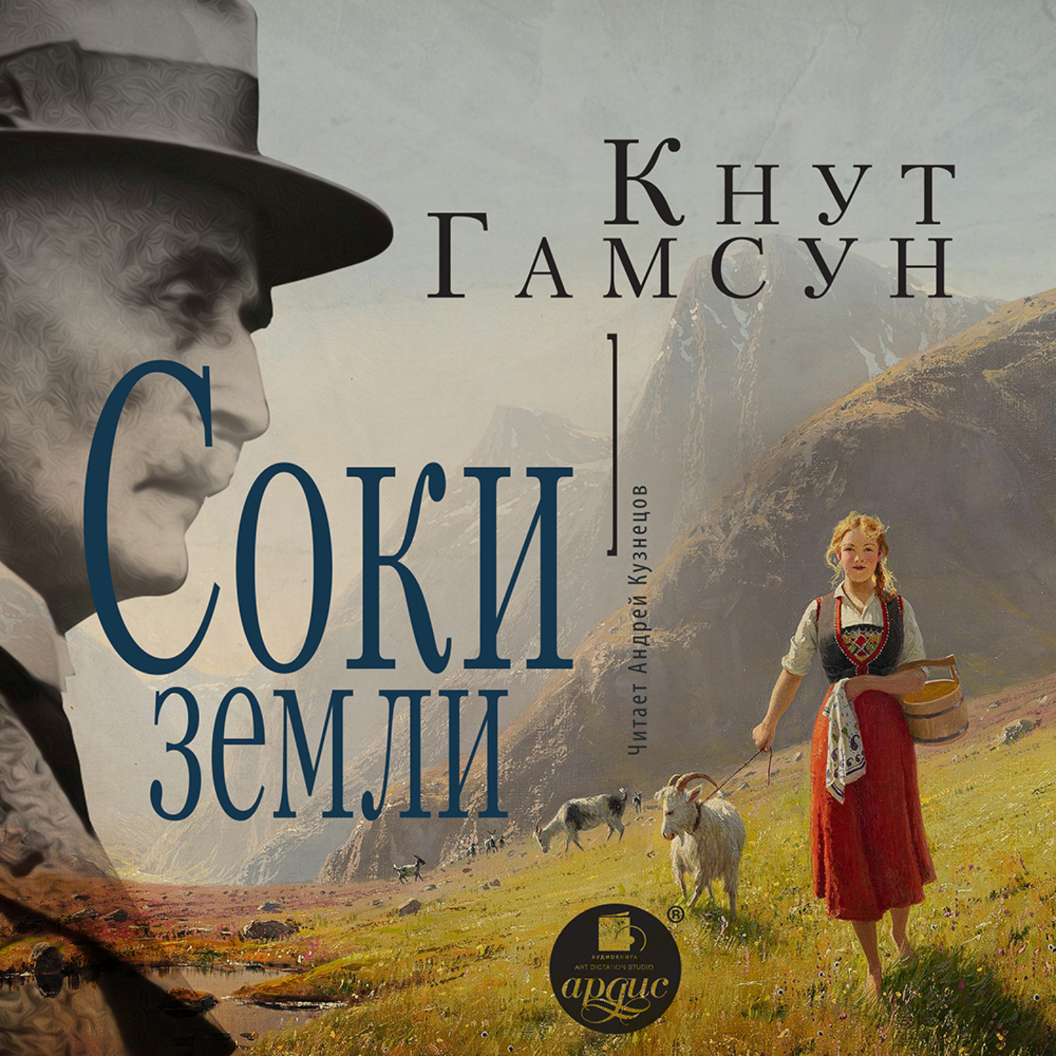 Обложка книги «Соки земли»