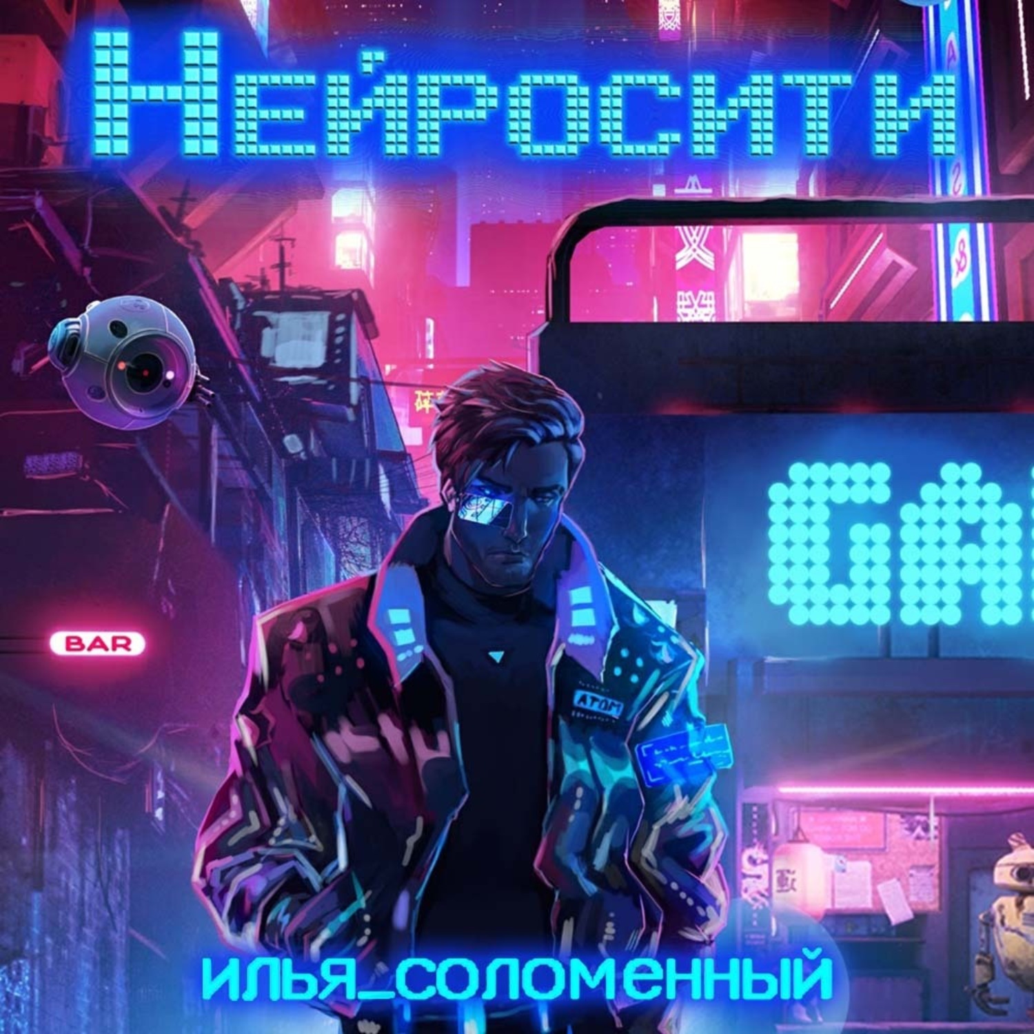 Обложка книги «Нейросити»