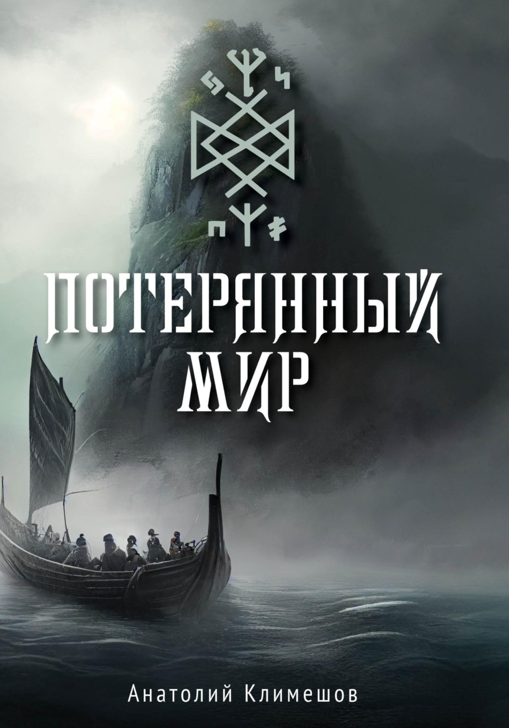 Обложка книги «Потерянный мир»