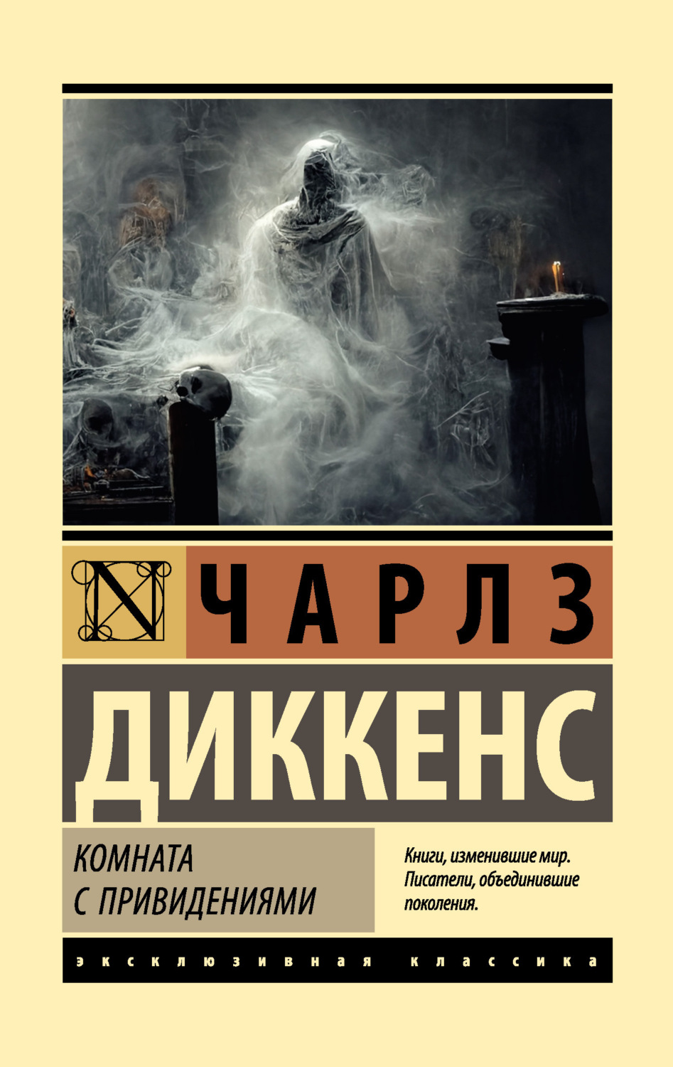 Обложка книги «Комната с привидениями»
