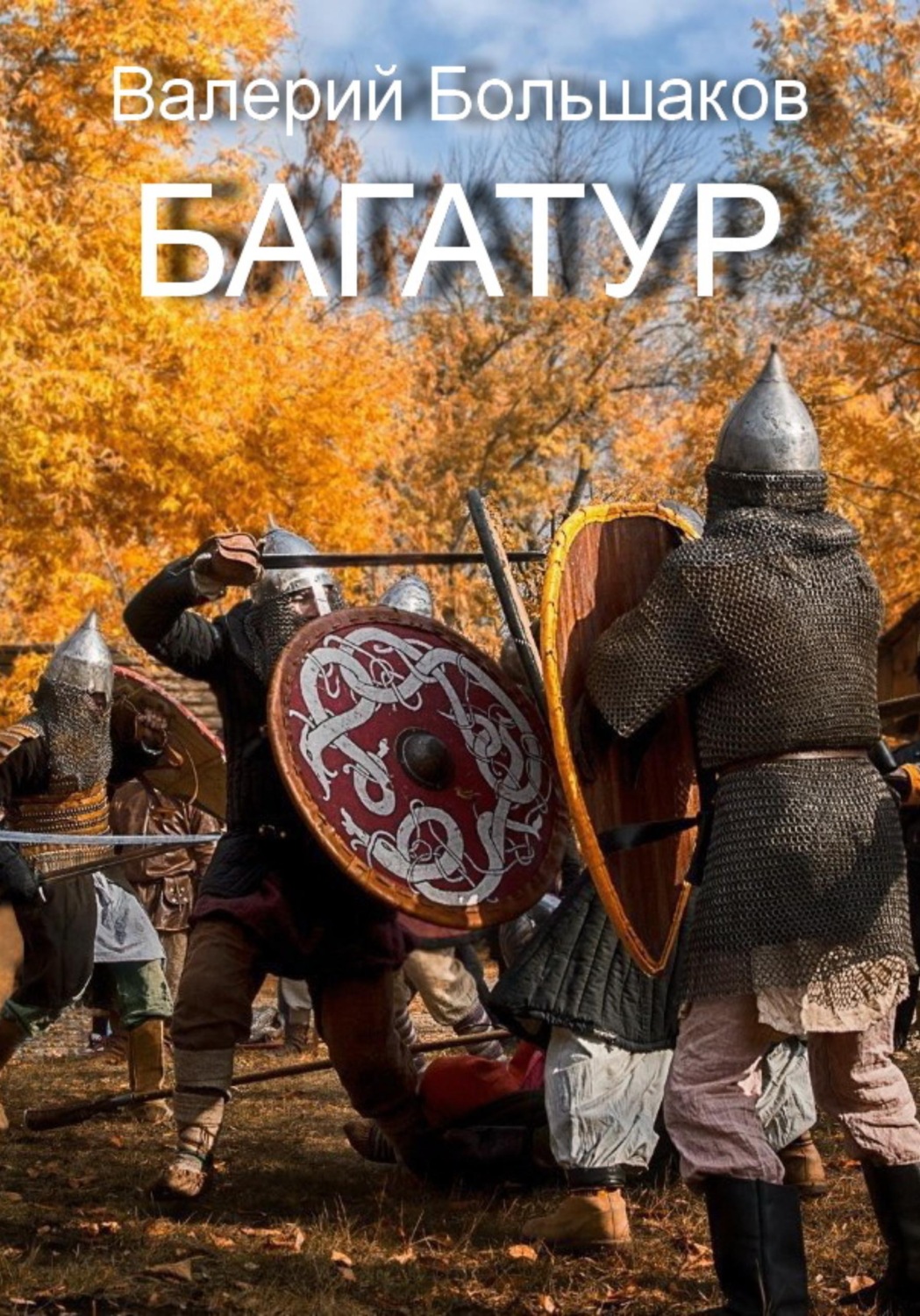 Обложка книги «Багатур»