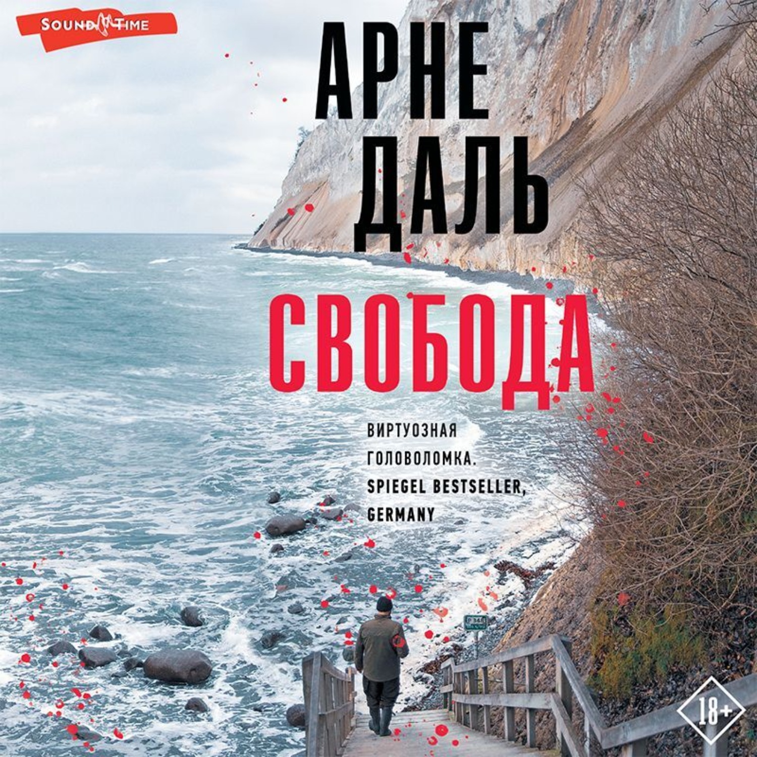 Обложка книги «Свобода»