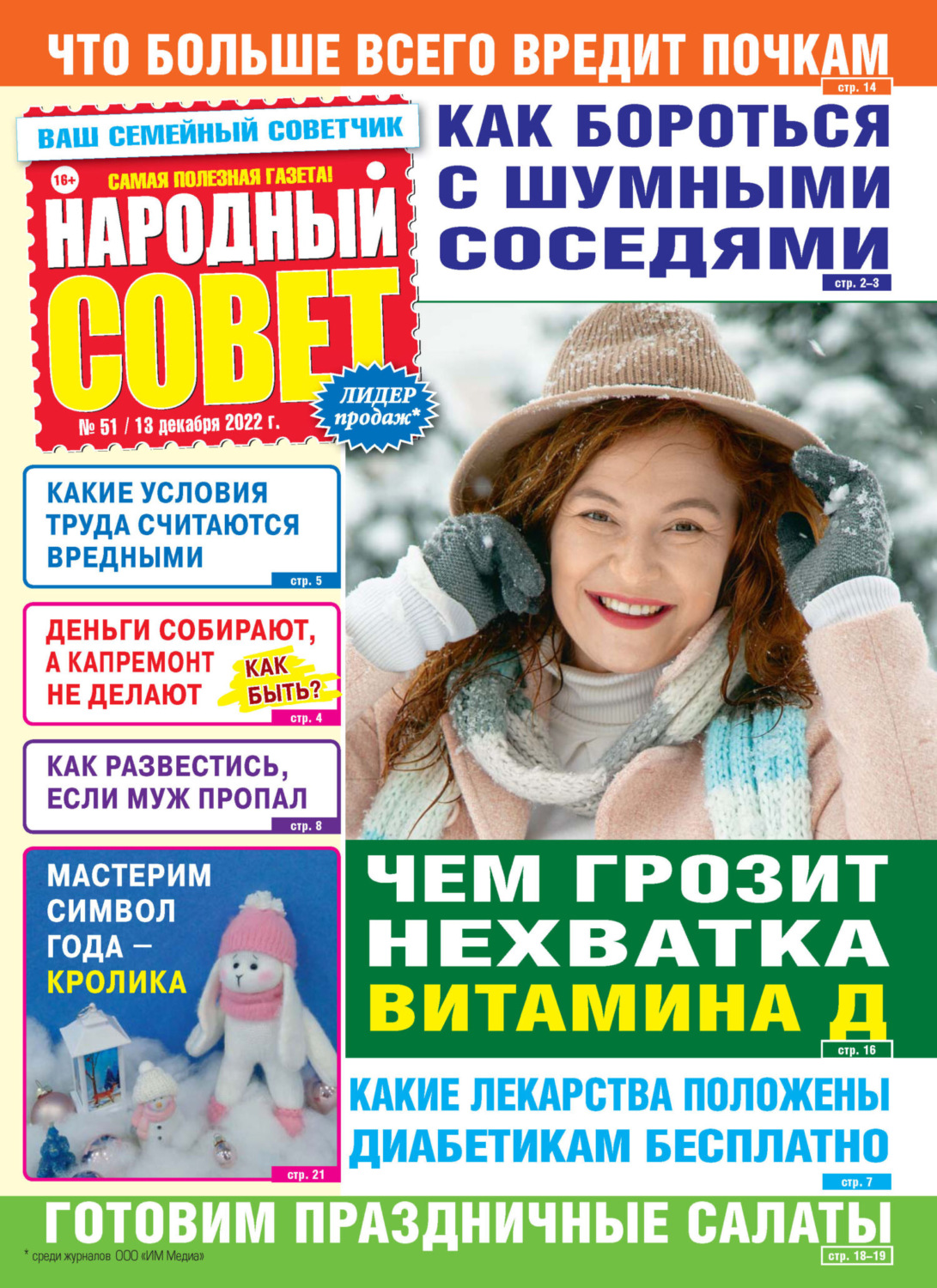 Обложка книги «Народный совет №51/2022»