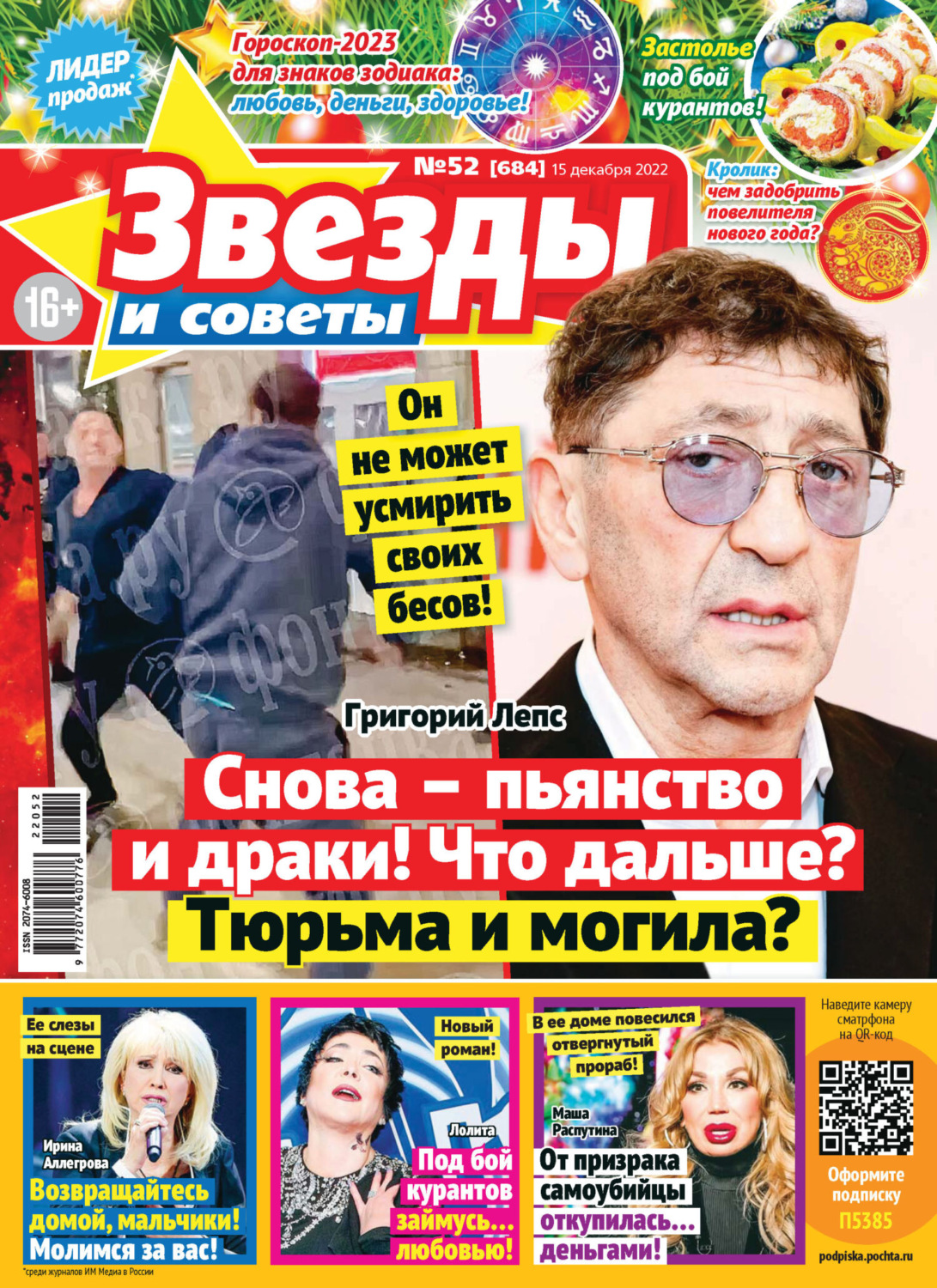 Обложка книги «Звёзды и советы №52/2022»