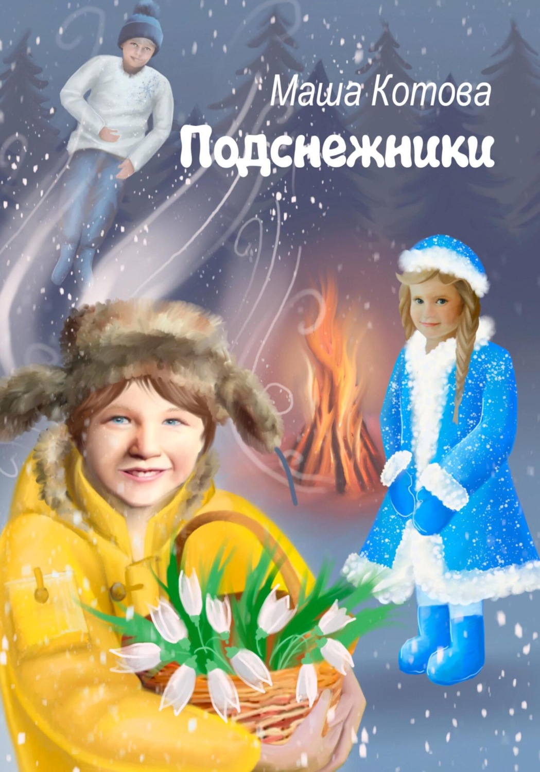 Обложка книги «Подснежники»