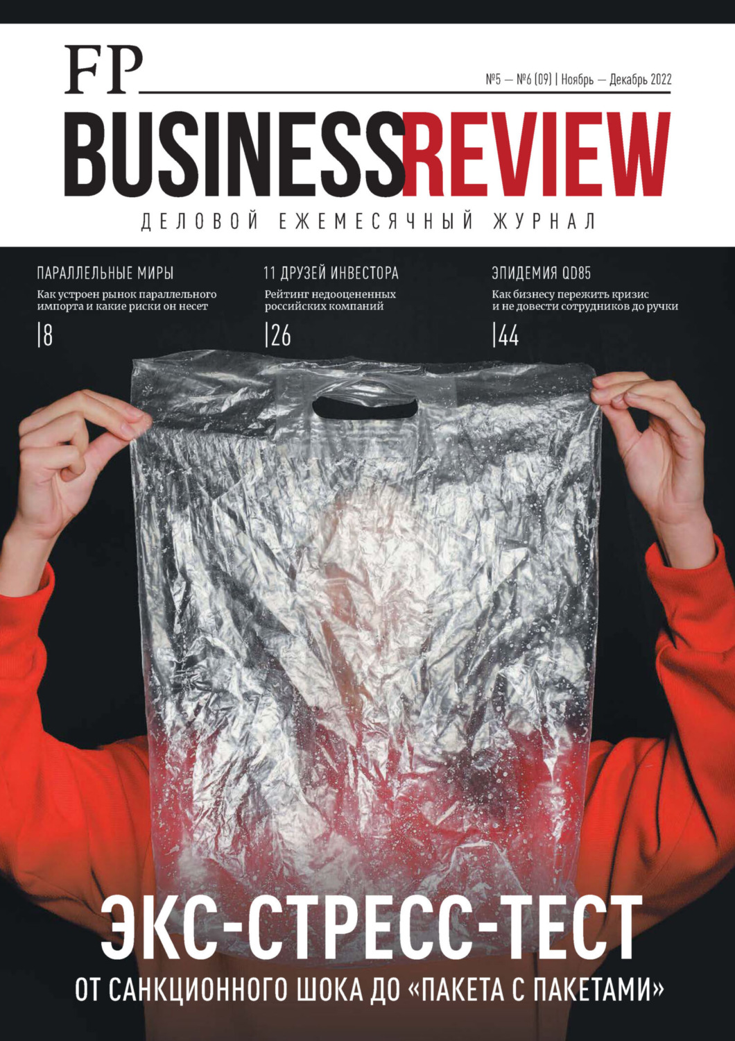 Обложка книги «ФедералПресс. Business Review №5-6(09)/2022»