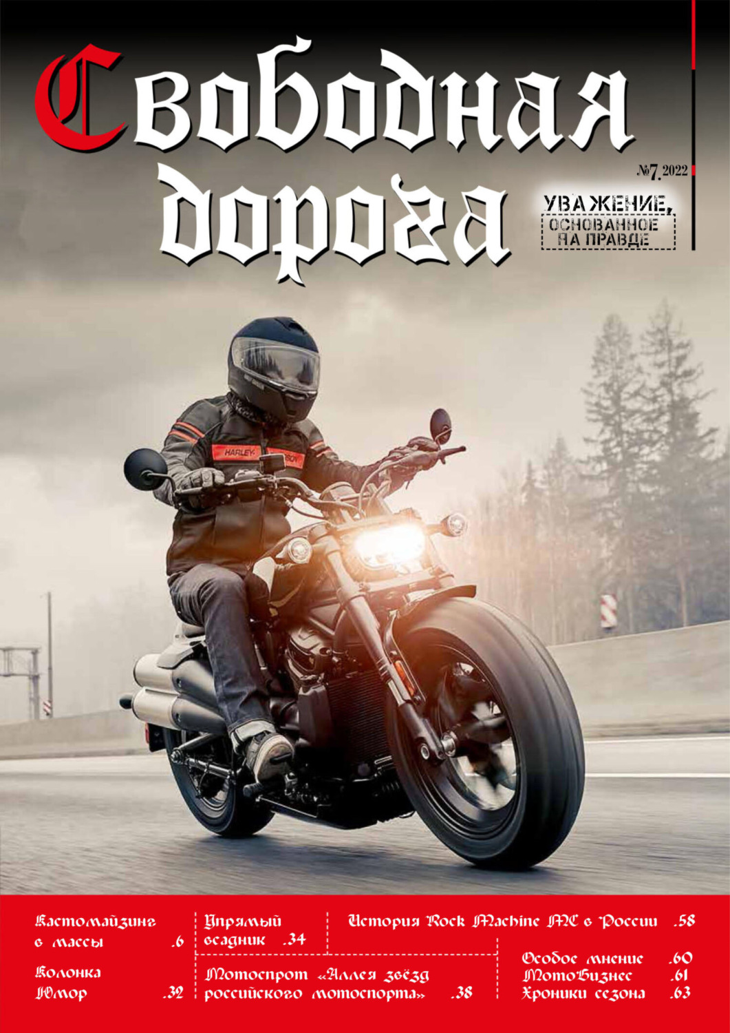Обложка книги «Свободная дорога №7/2022»
