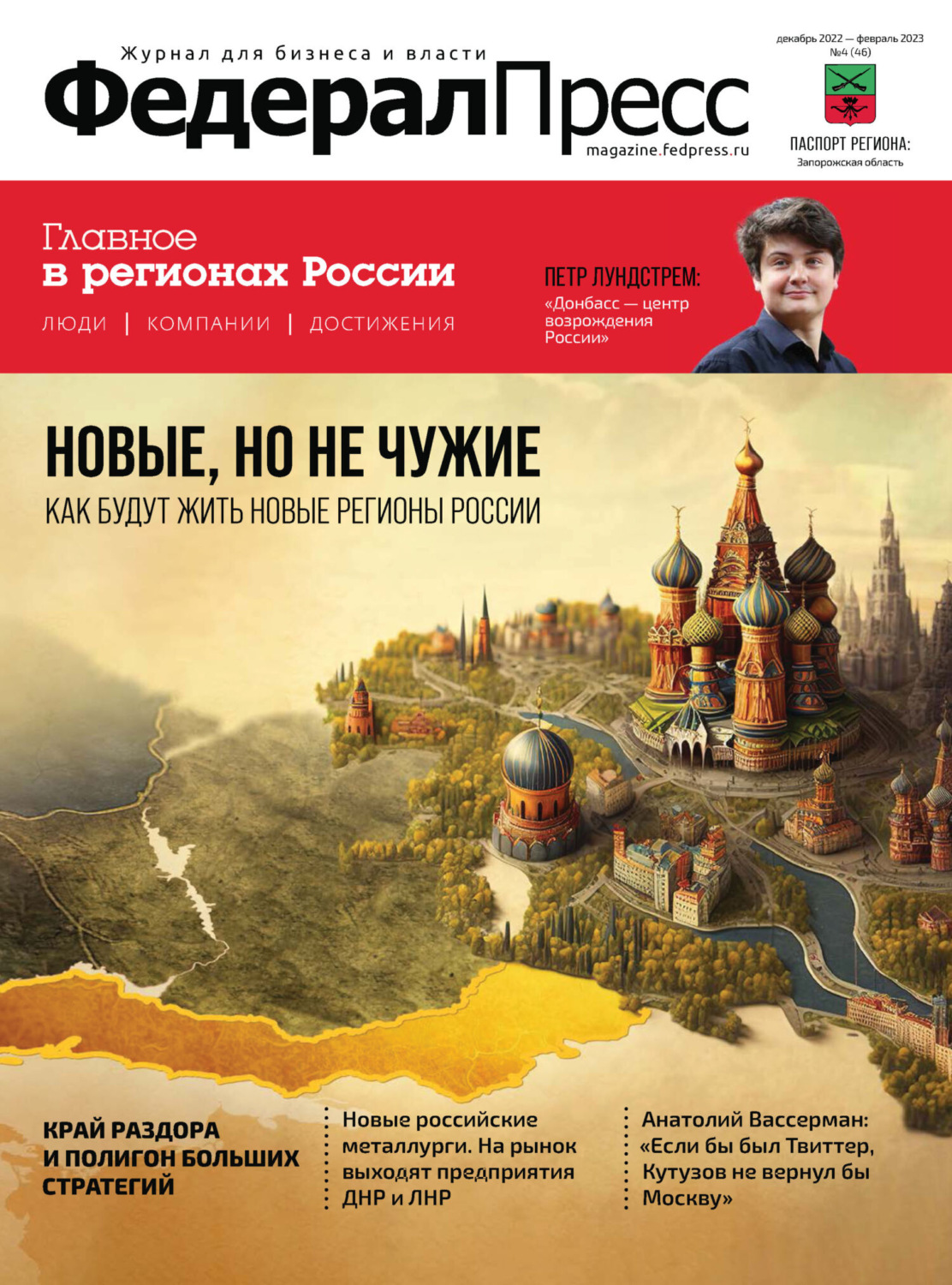 Обложка книги «ФедералПресс № 4 (46) 2022»