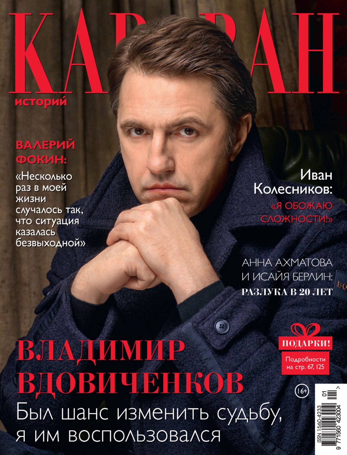 Обложка книги «Караван историй №01 / январь 2023»