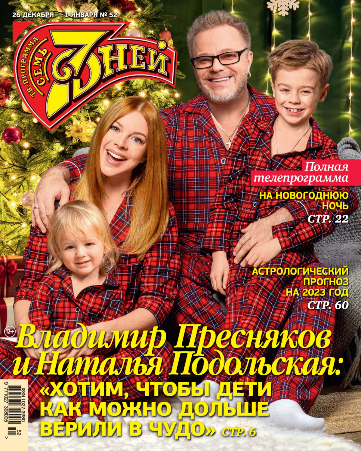 Обложка книги «Семь дней ТВ-программа №52/2022»