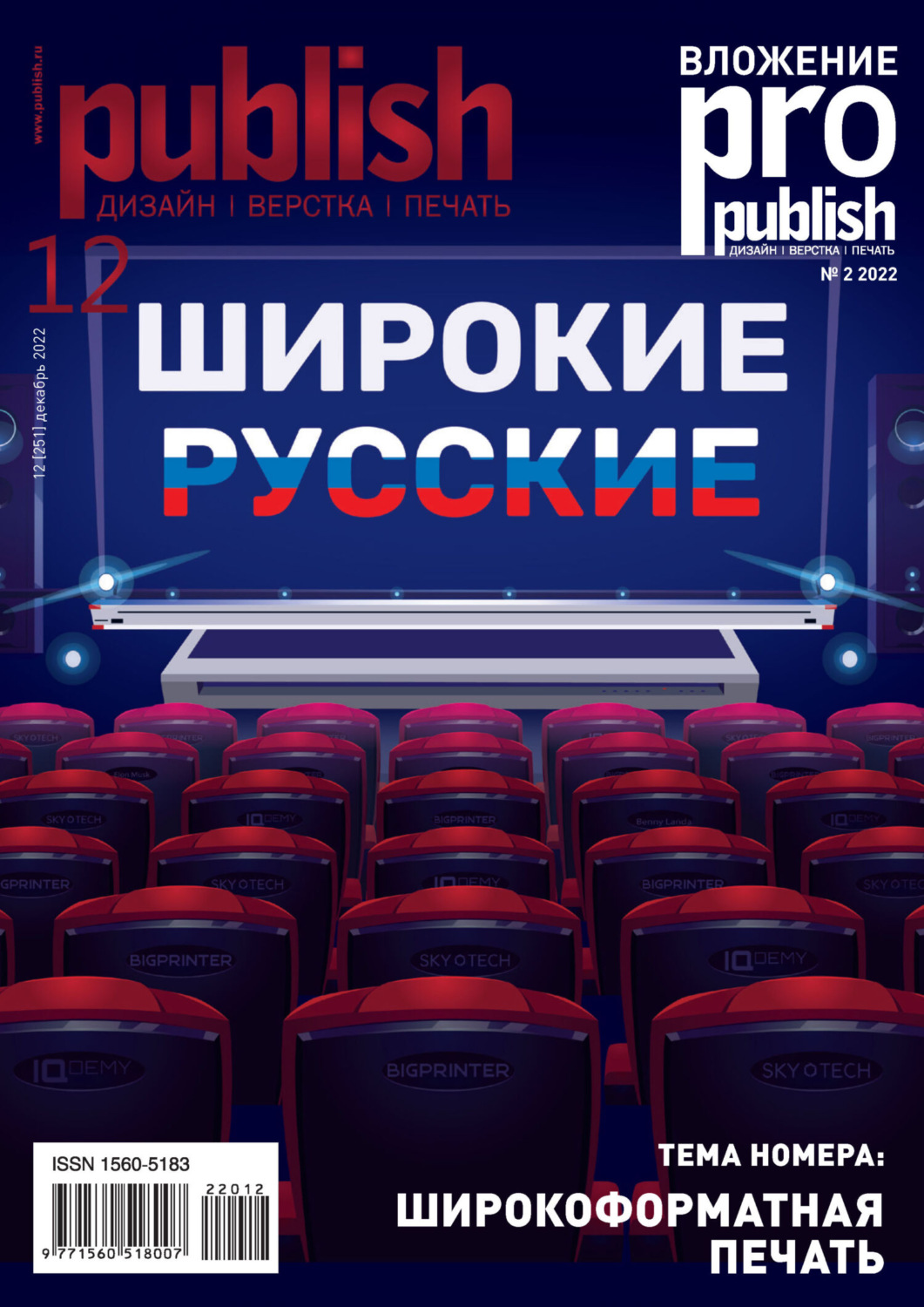 Обложка книги «Журнал Publish №12/2022»
