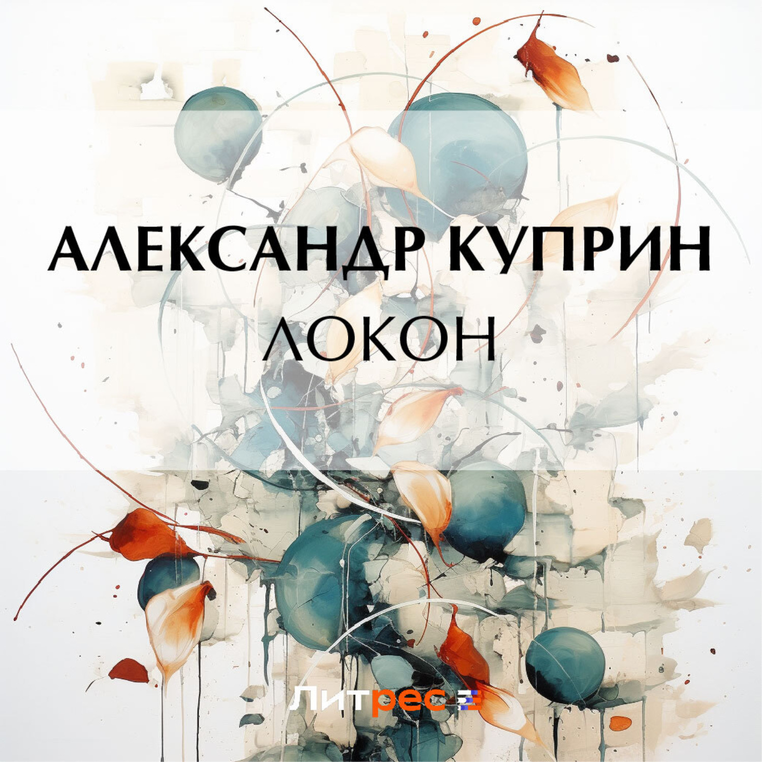 Обложка книги «Локон»