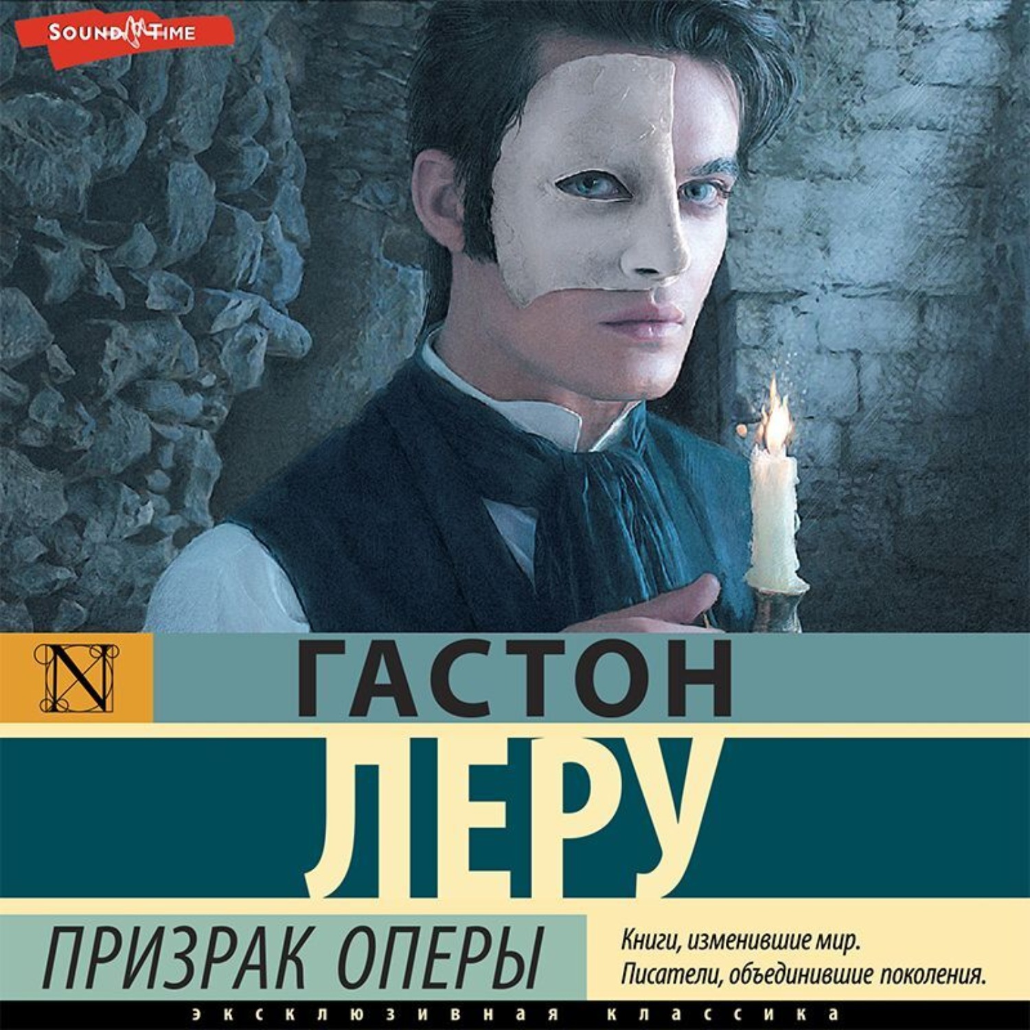 Обложка книги «Призрак Оперы»