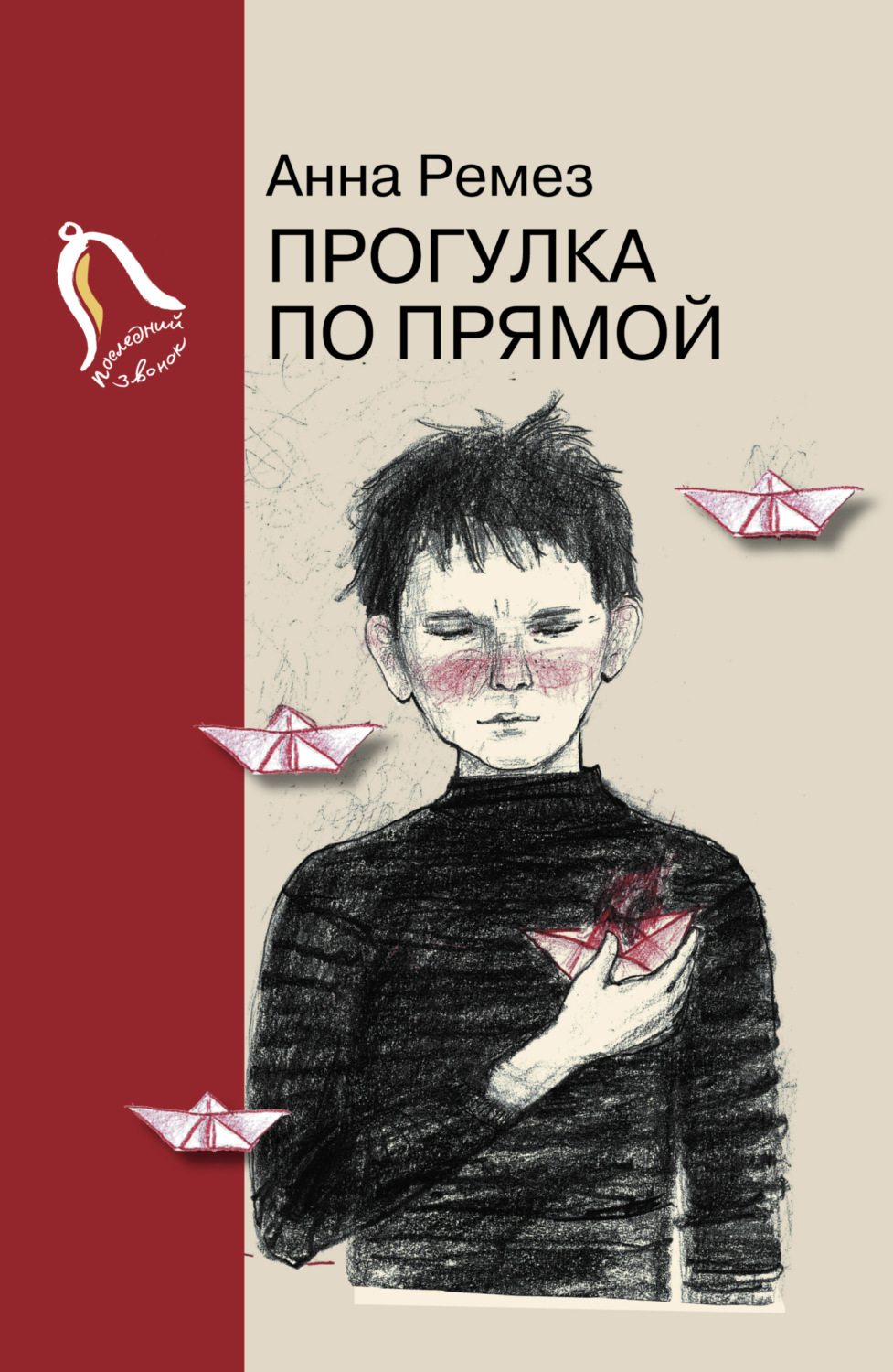 Обложка книги «Прогулка по прямой»
