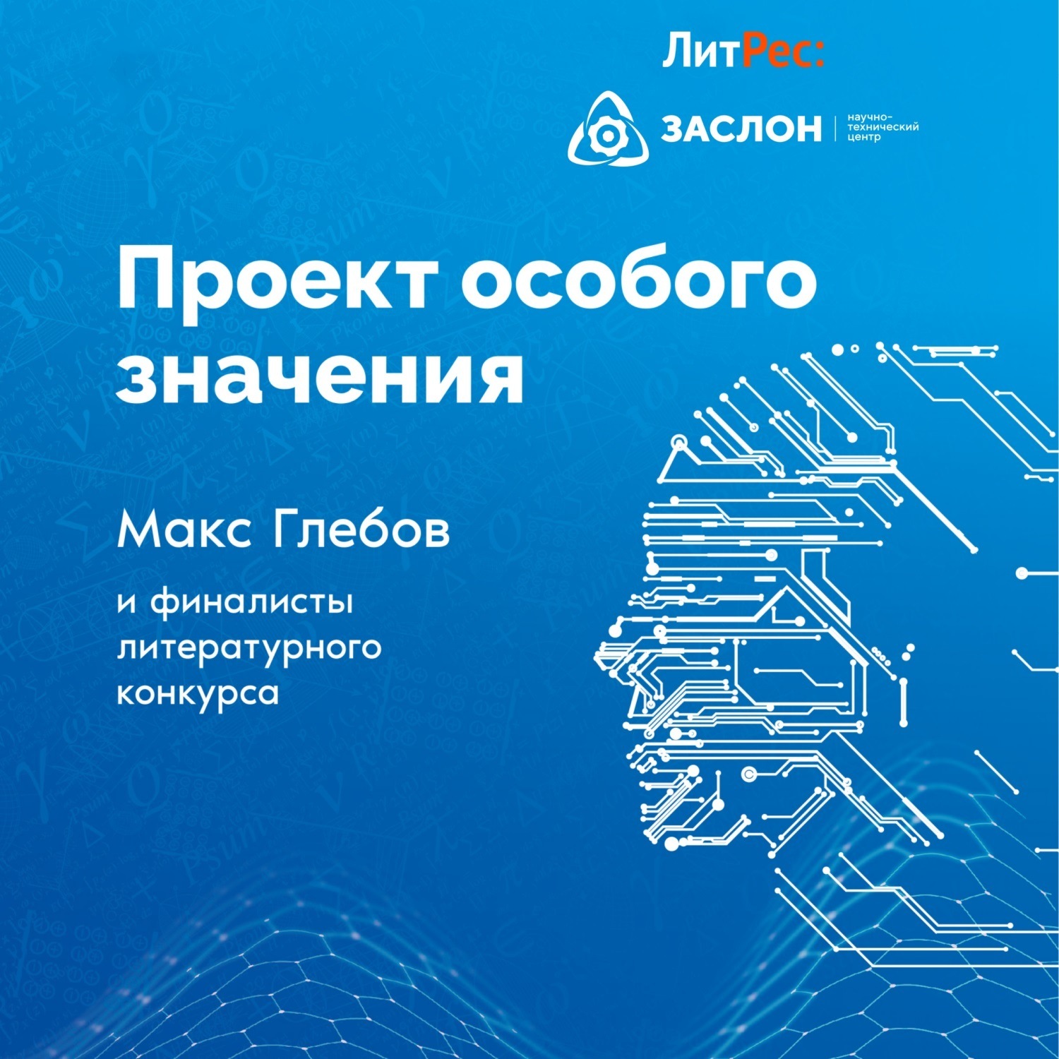 Обложка книги «Проект особого значения»