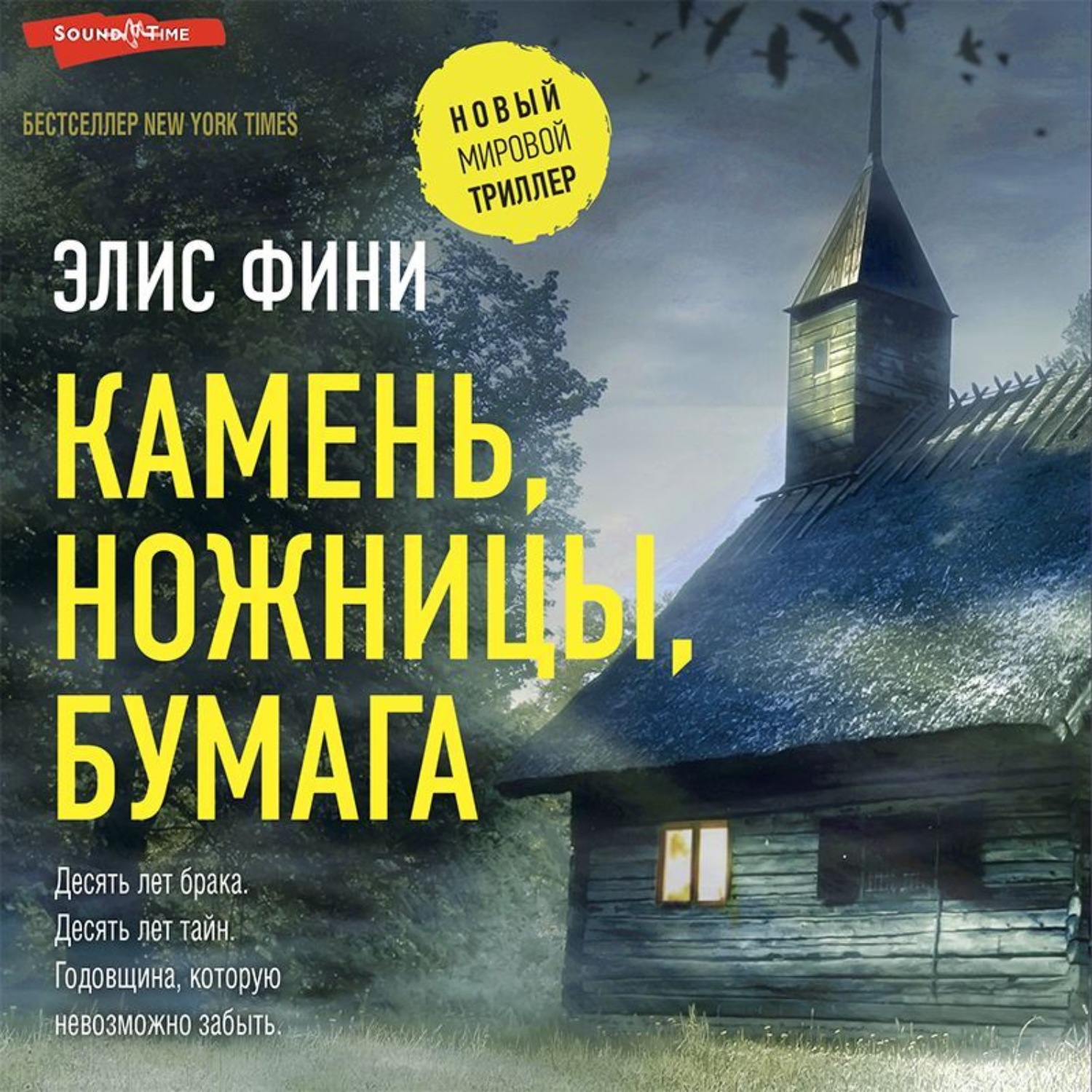 Обложка книги «Камень, ножницы, бумага»